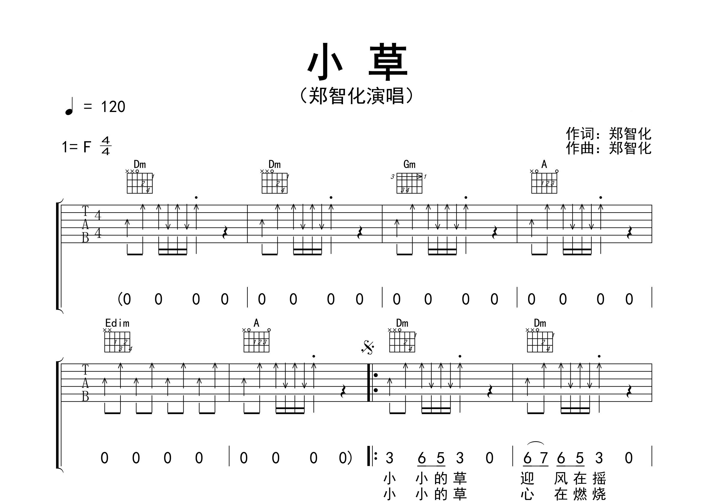 小草吉他谱预览图