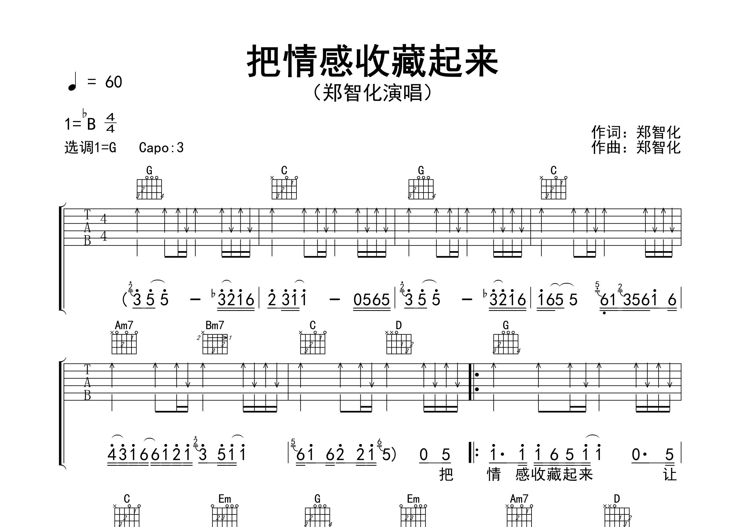 把情感收藏起来吉他谱预览图
