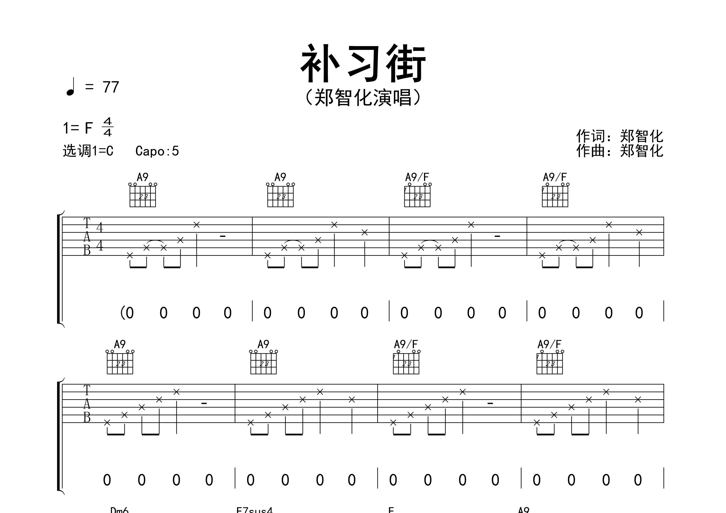 补习街吉他谱预览图