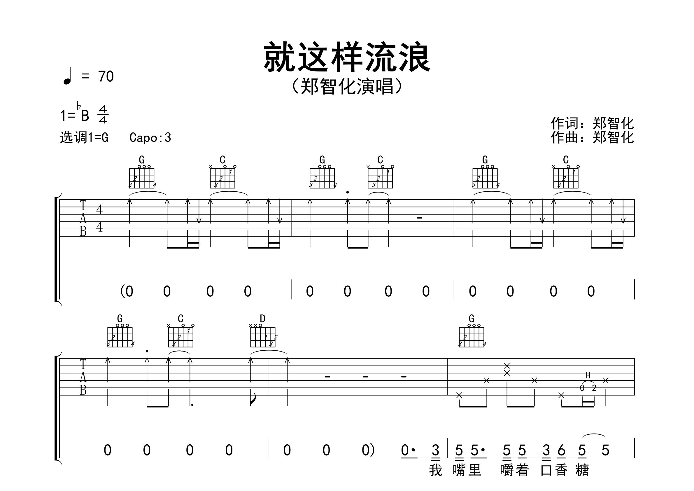 就这样流浪吉他谱预览图