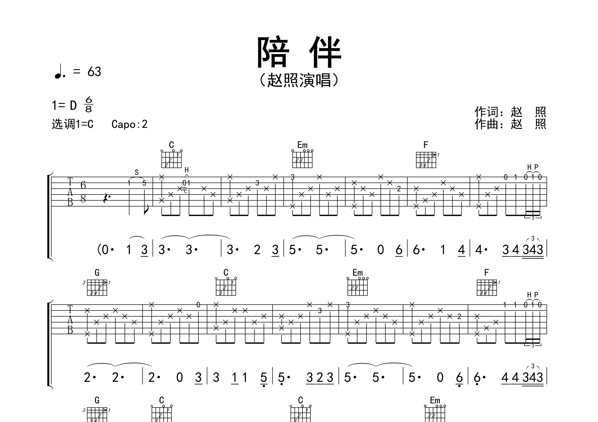 陪伴吉他谱预览图