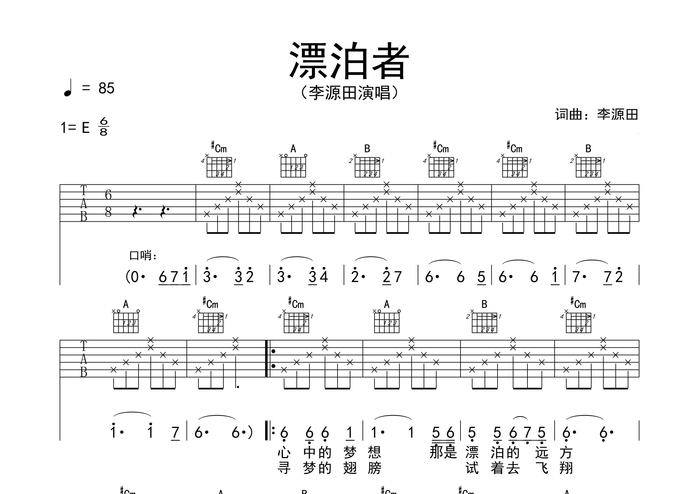 漂泊者吉他谱预览图