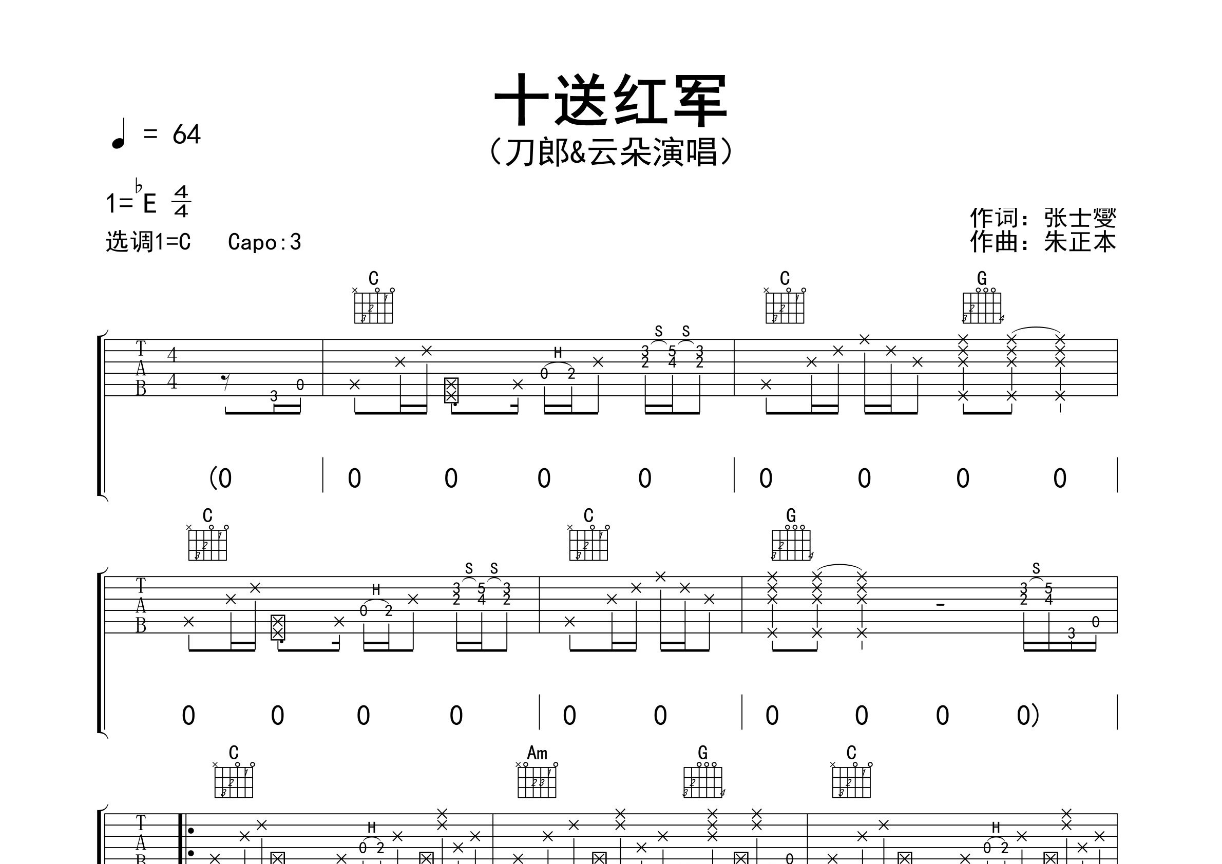 十送红军吉他谱预览图