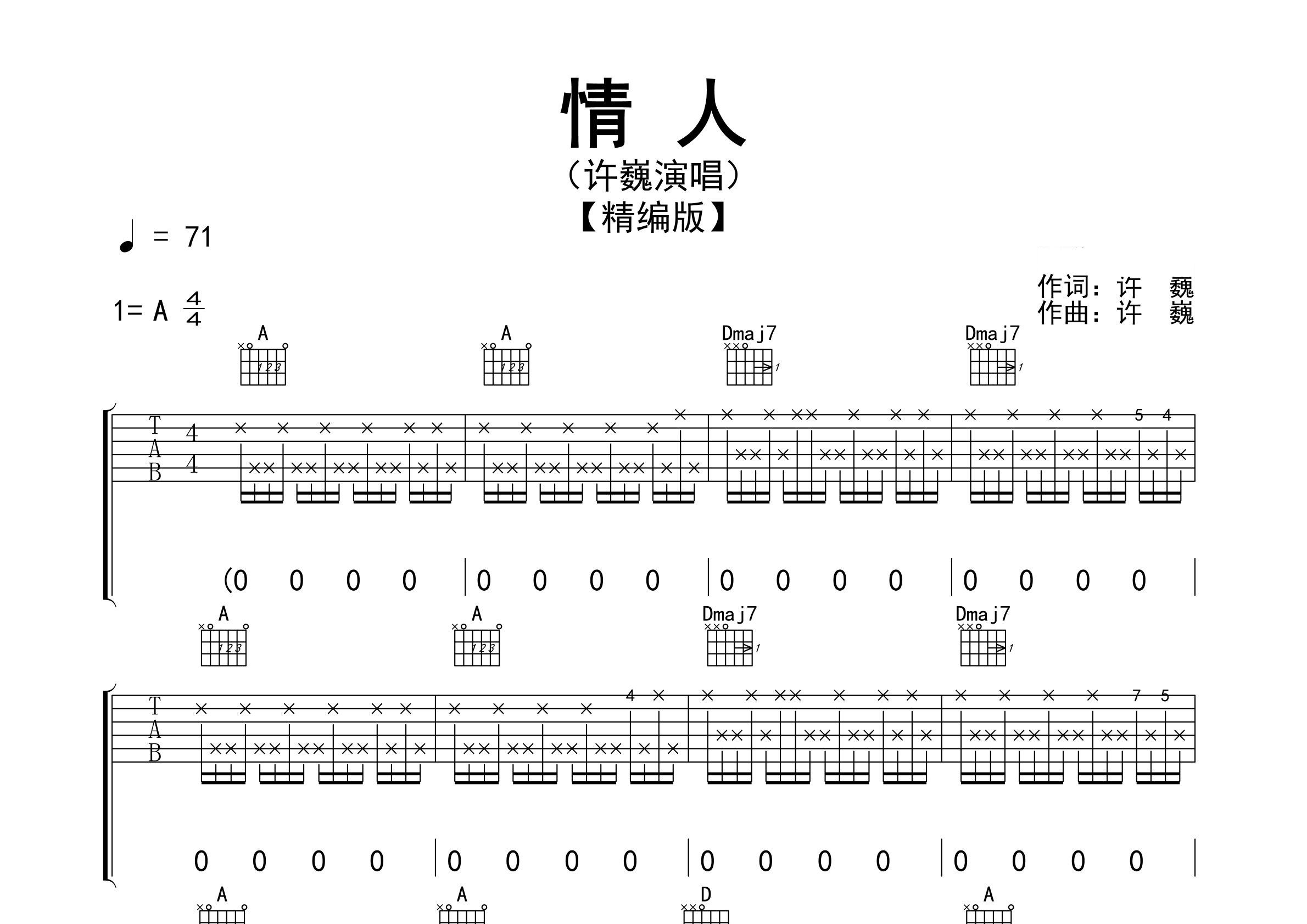 情人吉他谱预览图