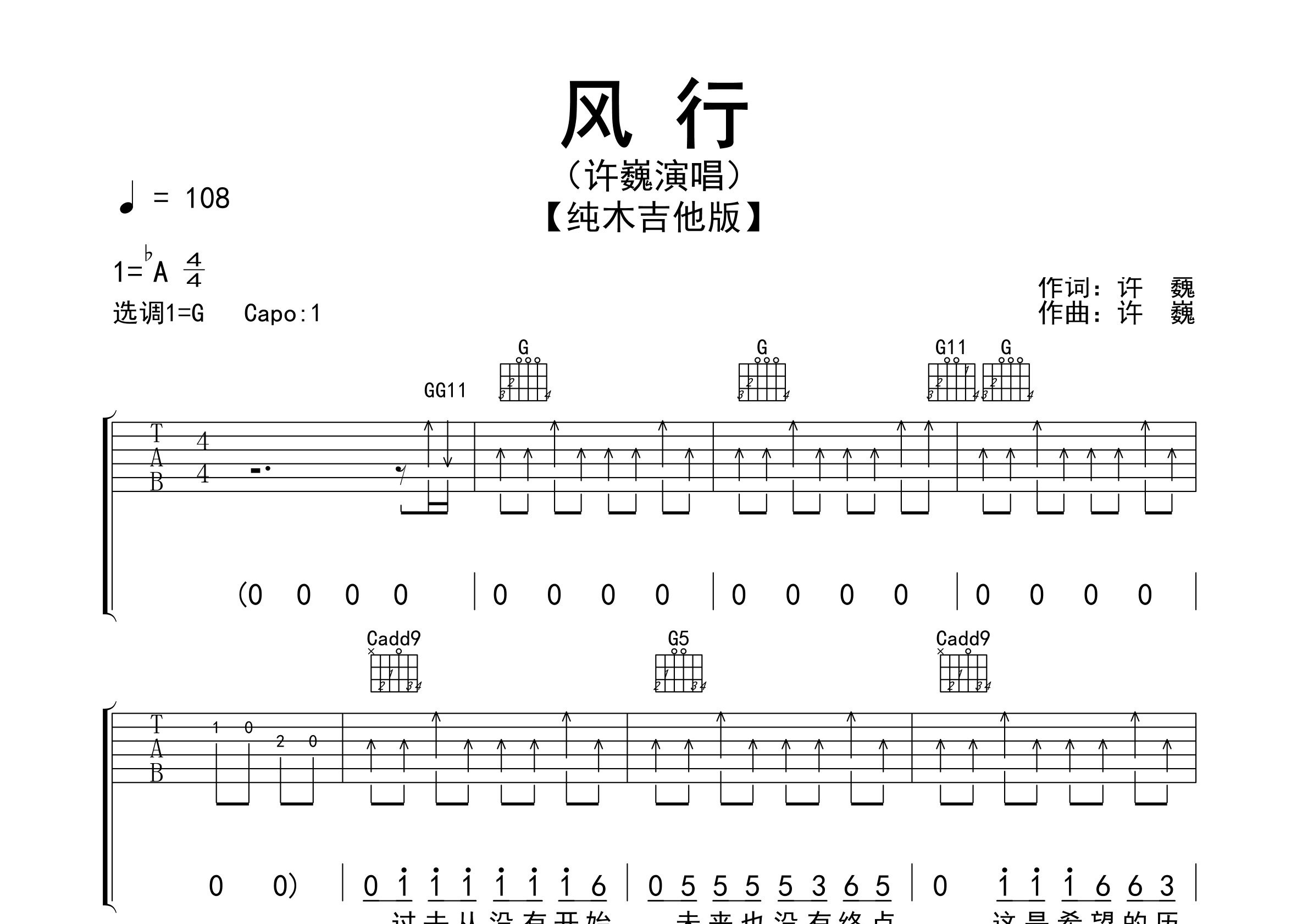 风行吉他谱预览图