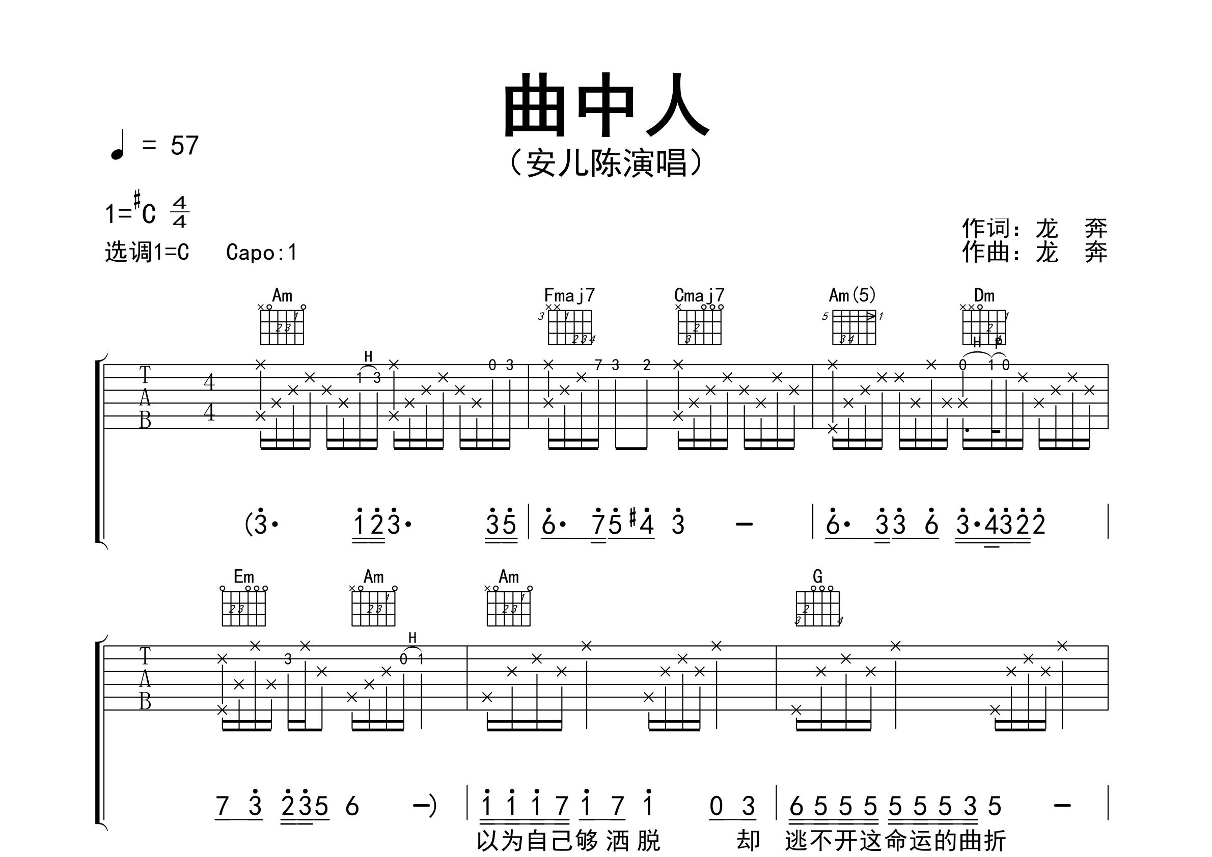 曲中人吉他谱预览图