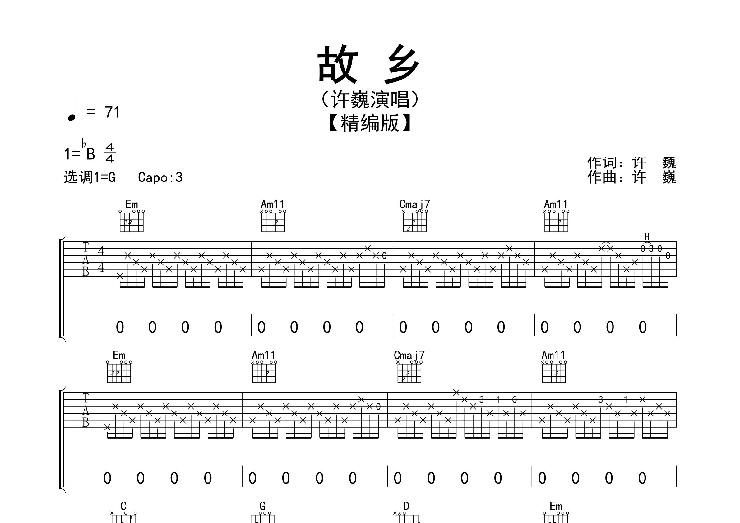 故乡吉他谱预览图