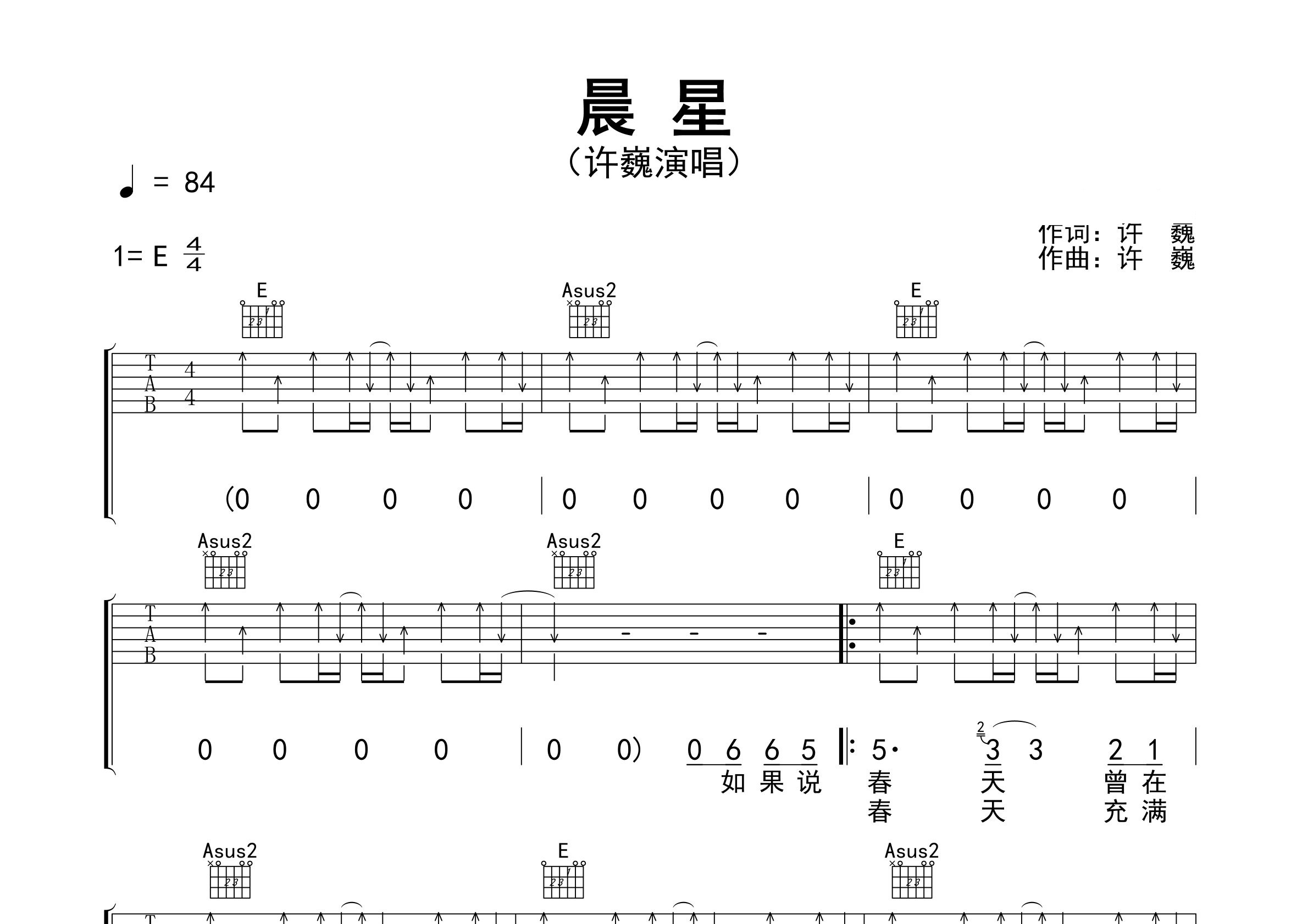 晨星吉他谱预览图