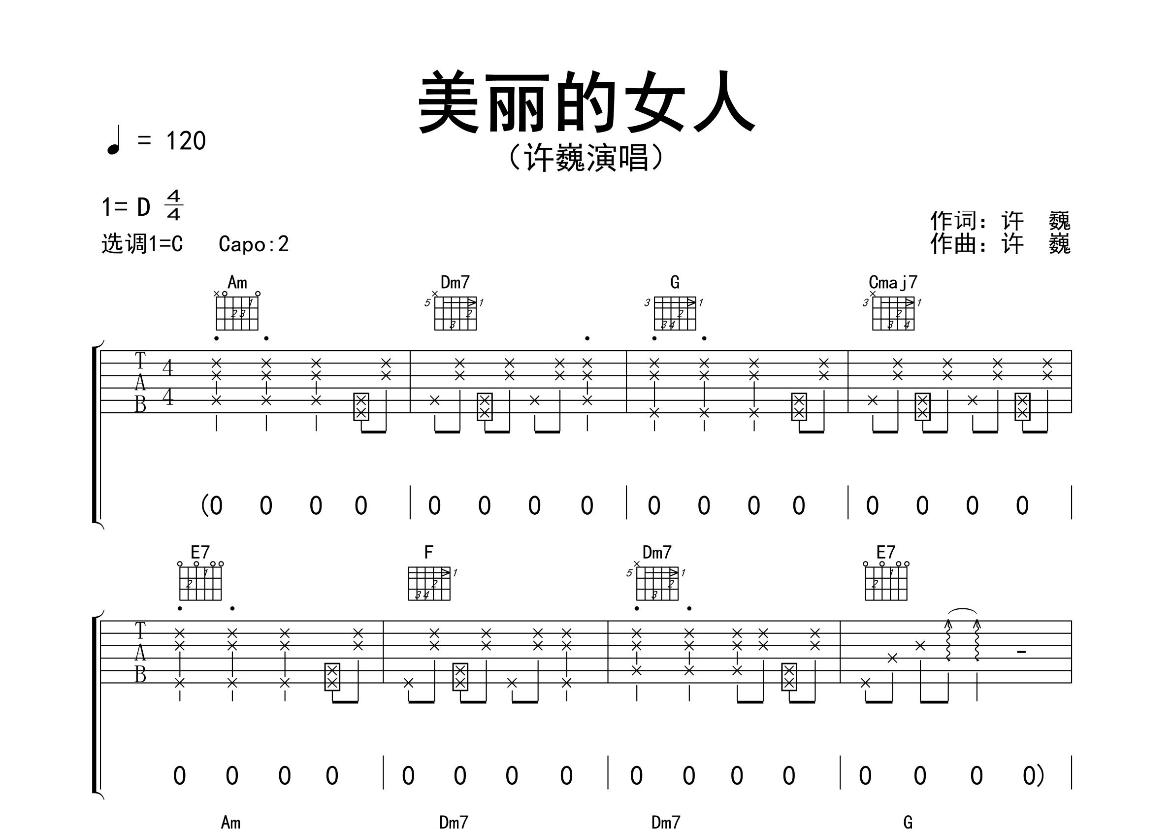 美丽的女人吉他谱预览图