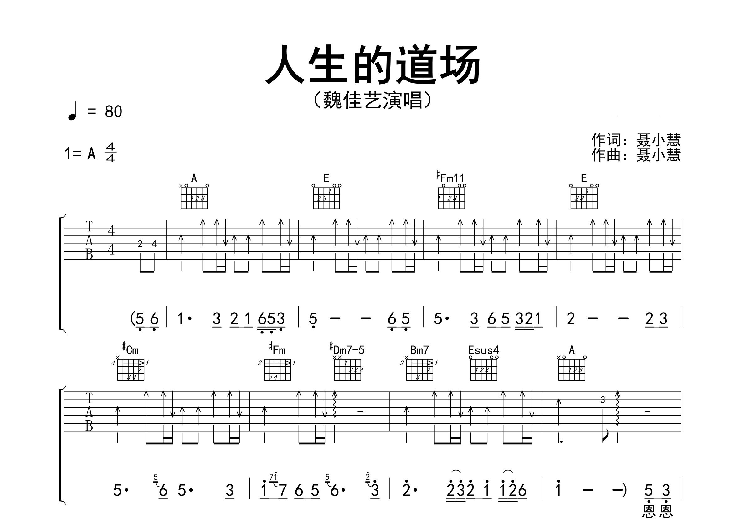 人生的道场吉他谱预览图