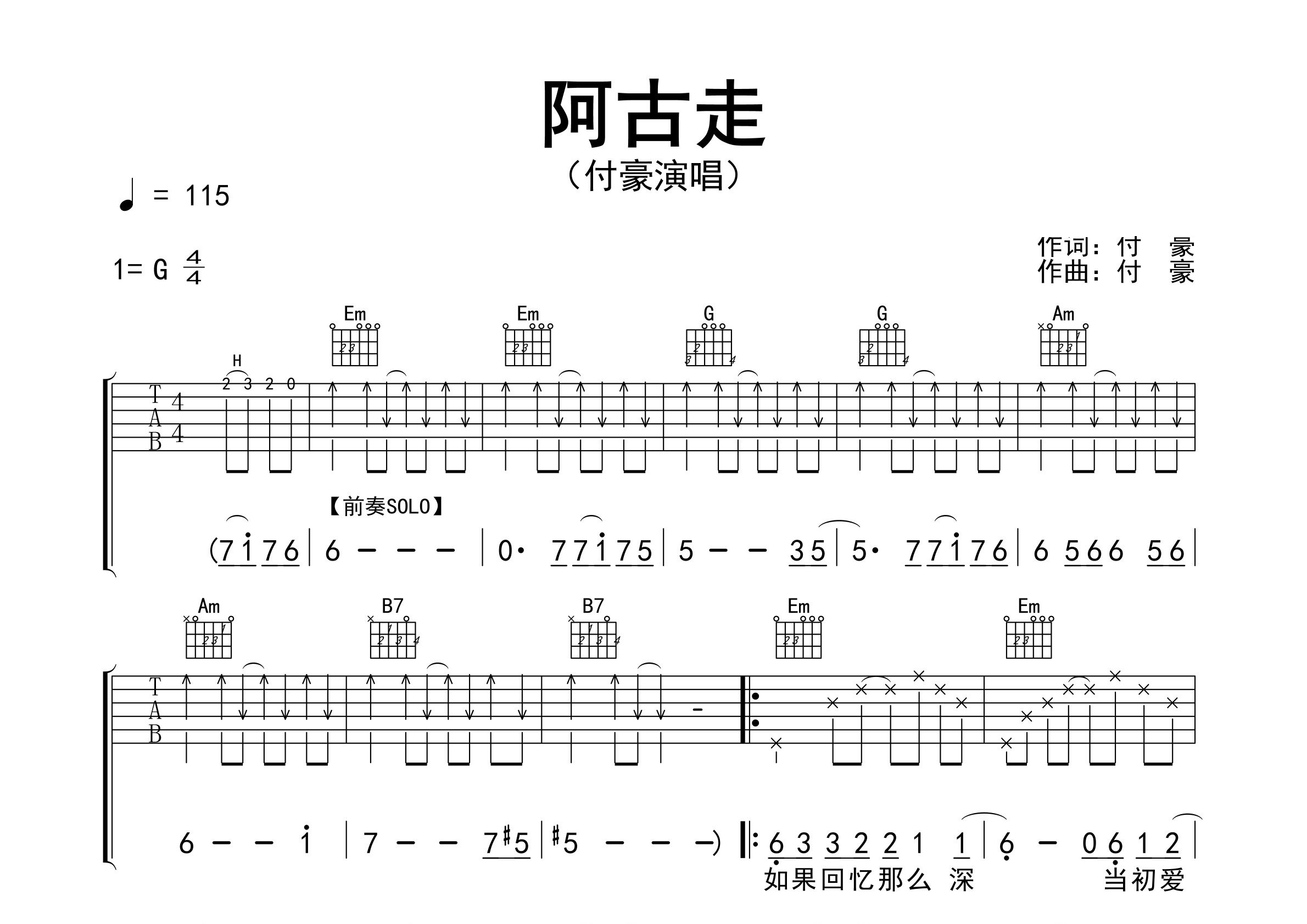 阿古走吉他谱预览图