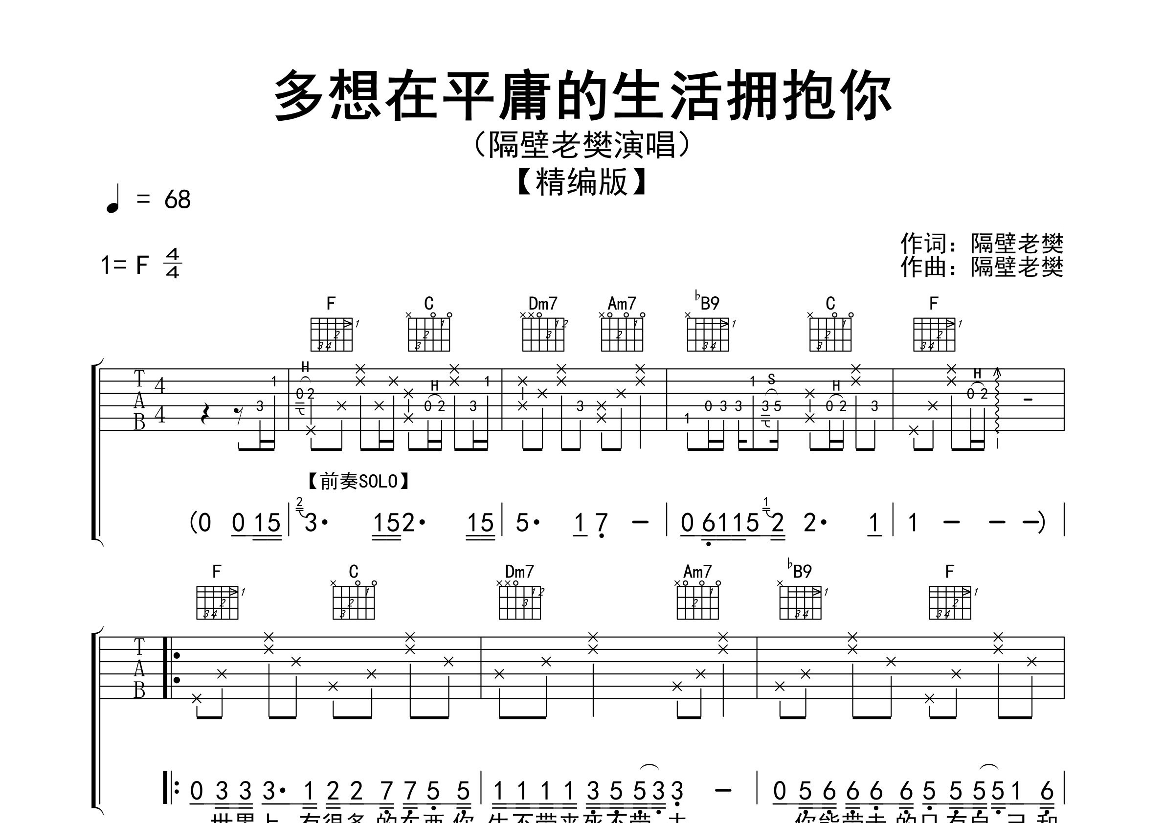 多想在平庸的生活拥抱你吉他谱预览图