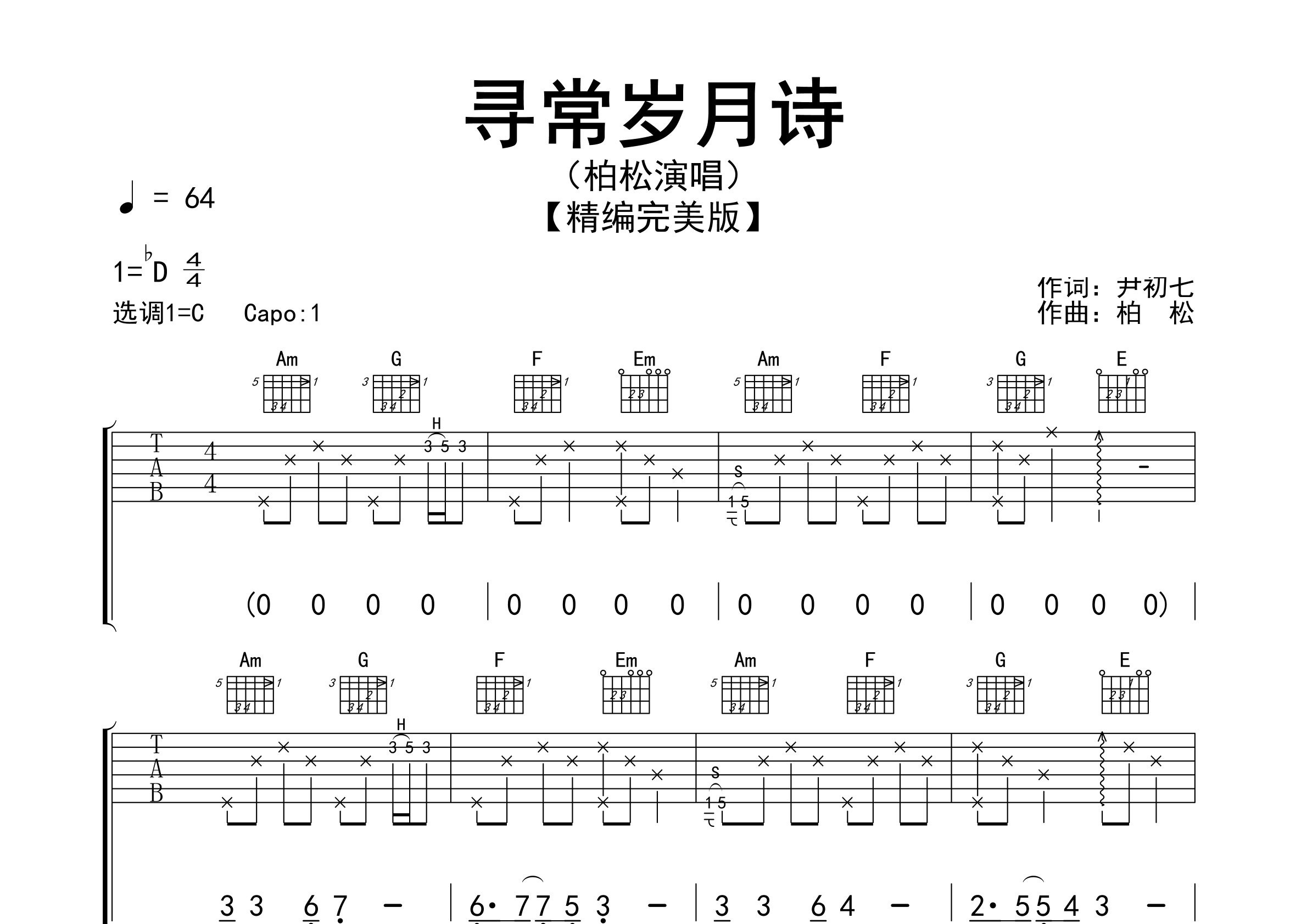 寻常岁月诗吉他谱预览图