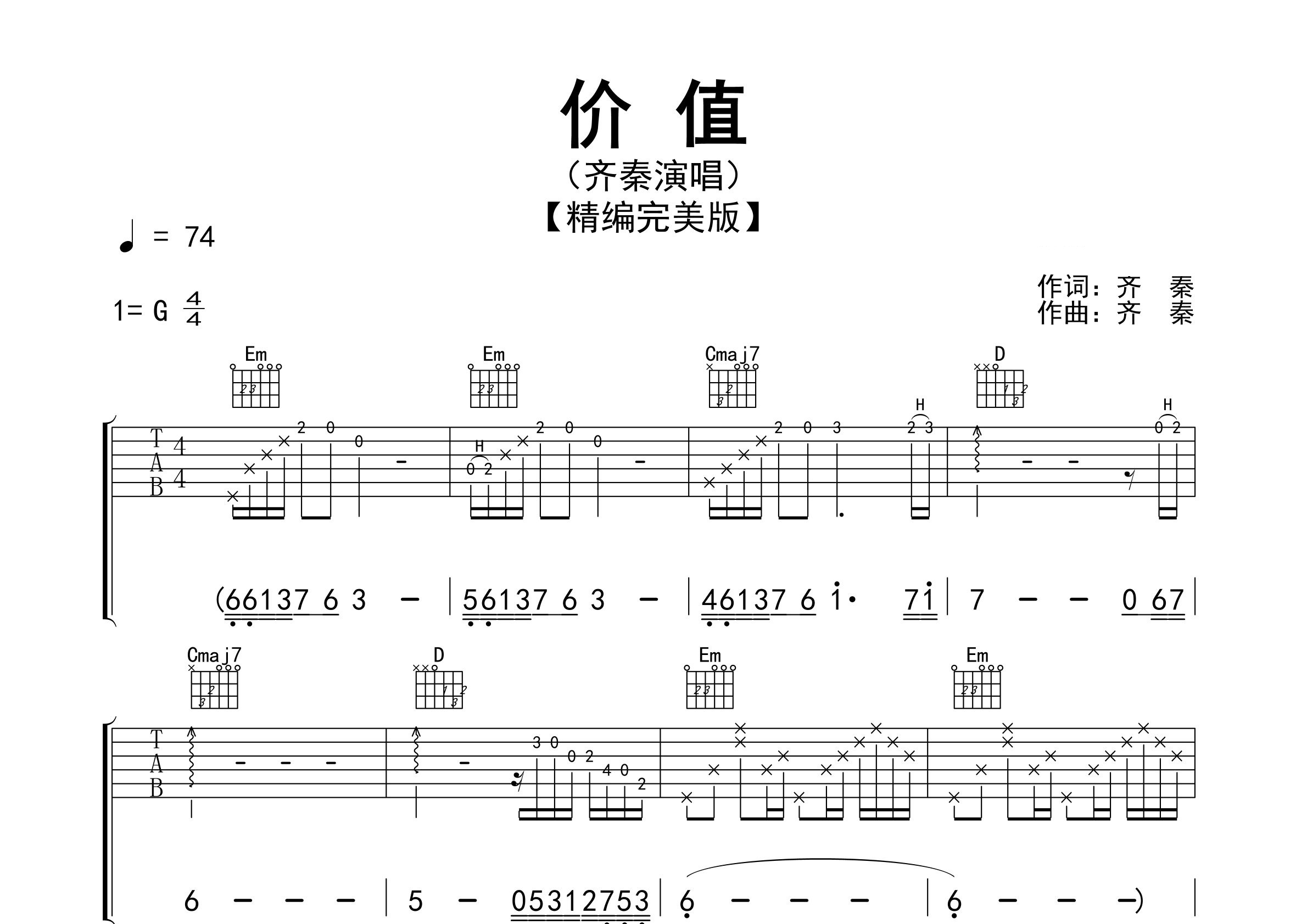 价值吉他谱预览图