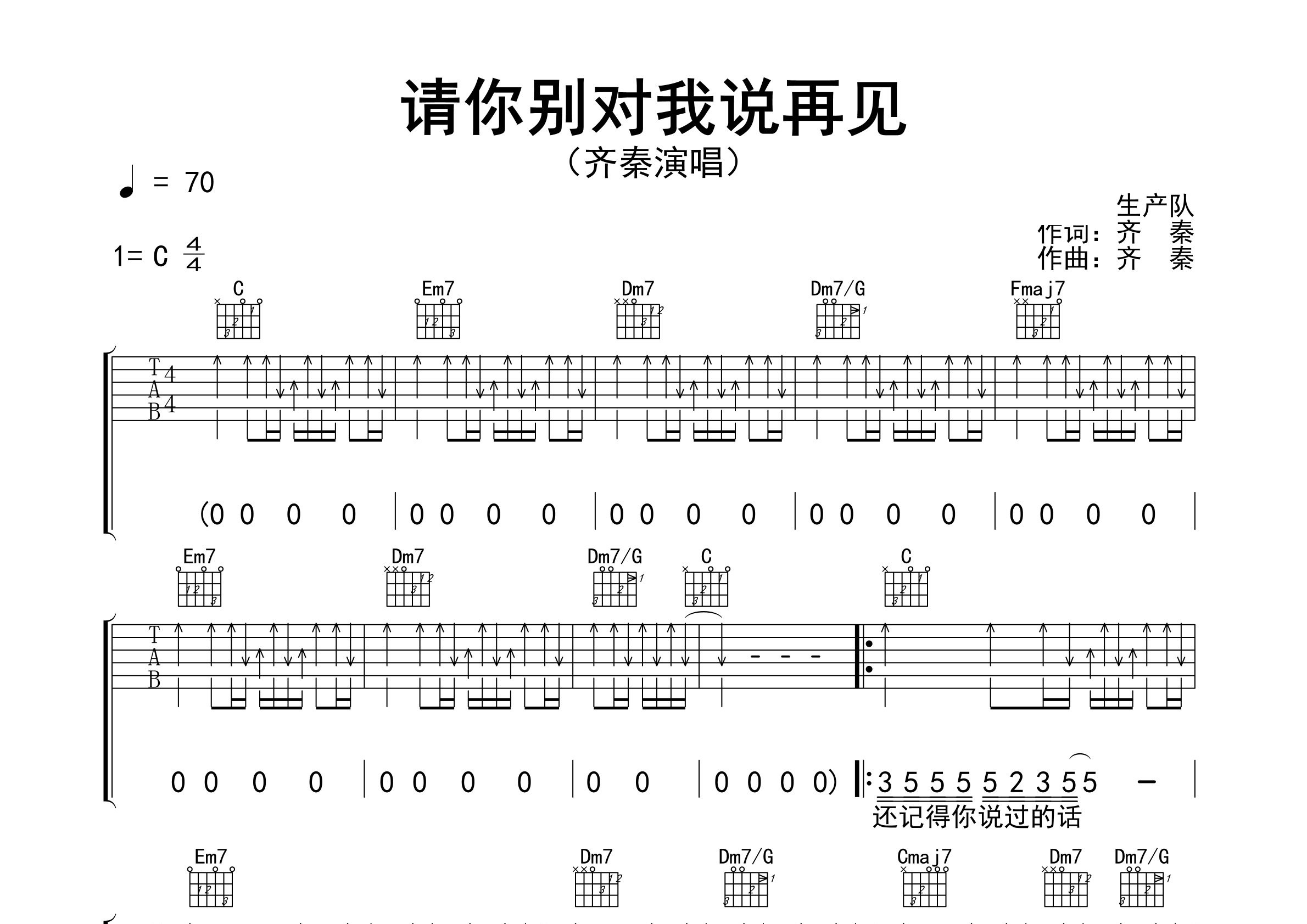 请你别对我说再见吉他谱预览图