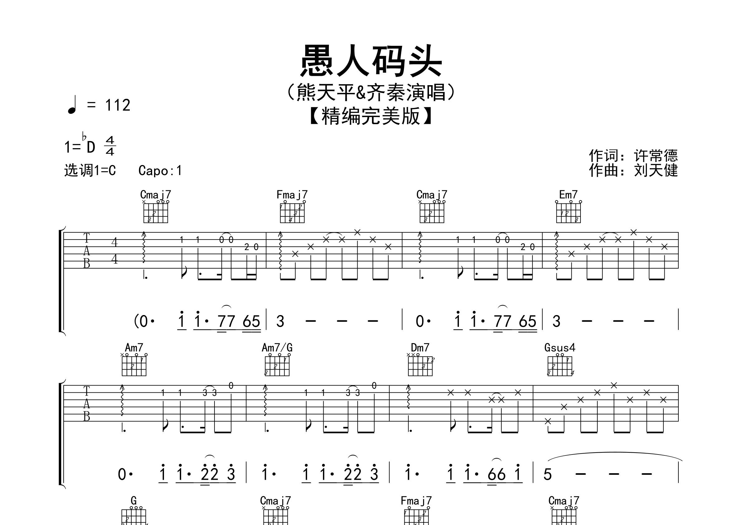 愚人码头吉他谱预览图
