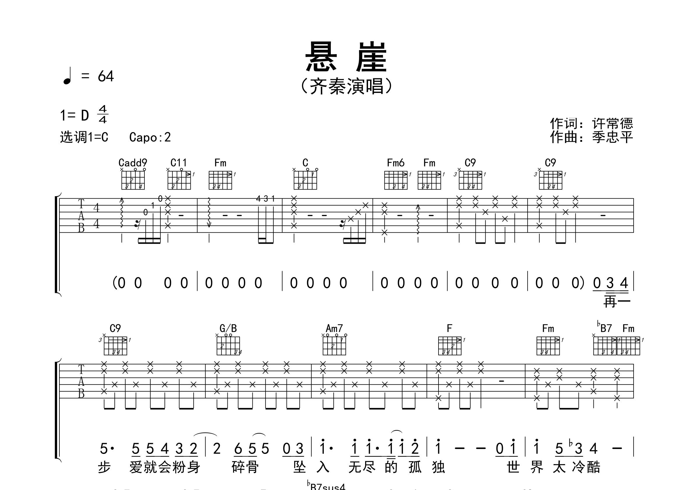 悬崖吉他谱预览图