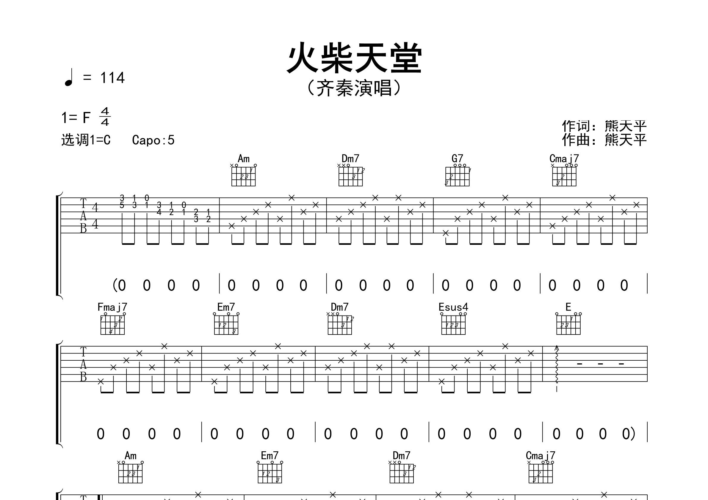 火柴天堂吉他谱预览图