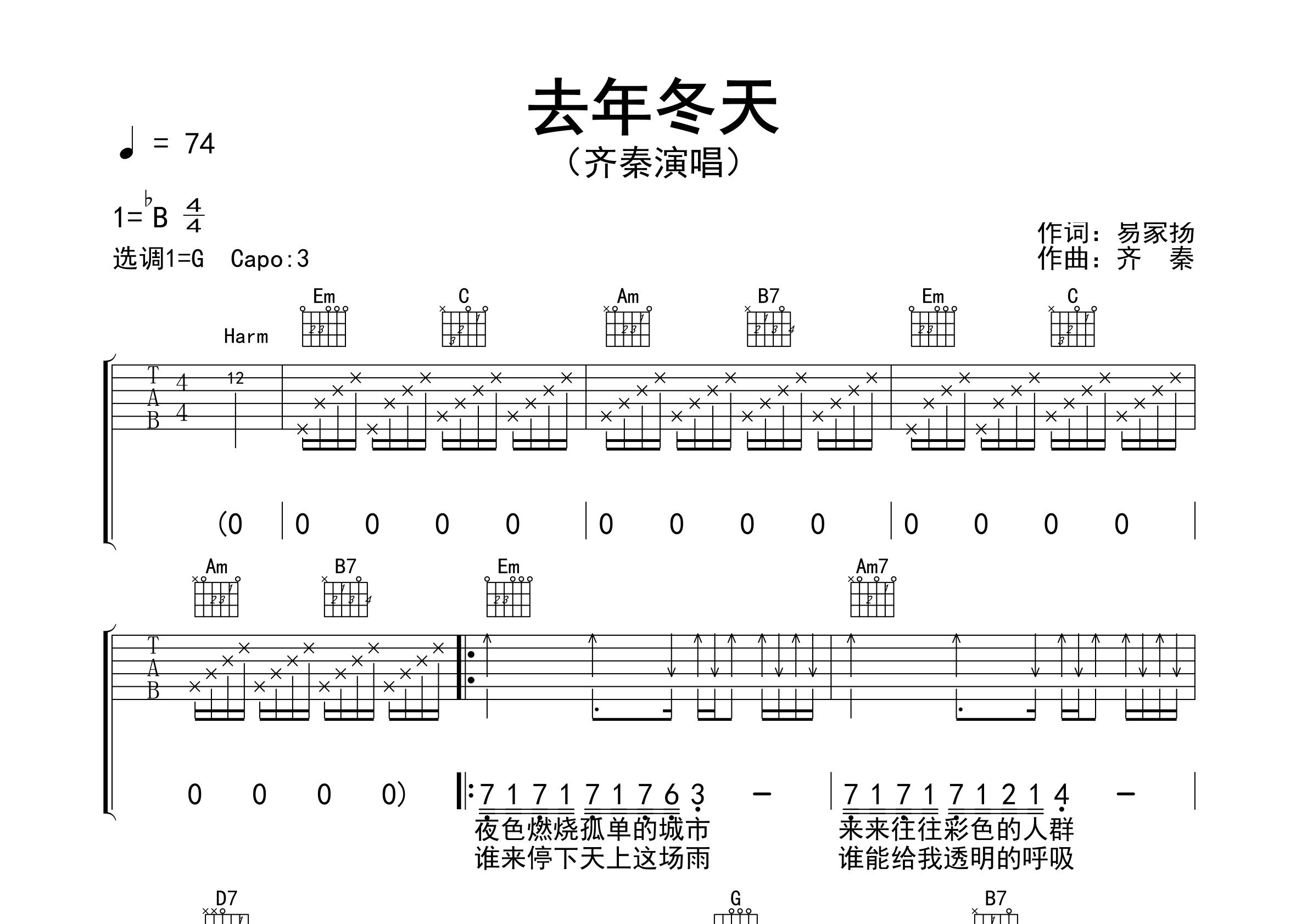 去年冬天吉他谱预览图