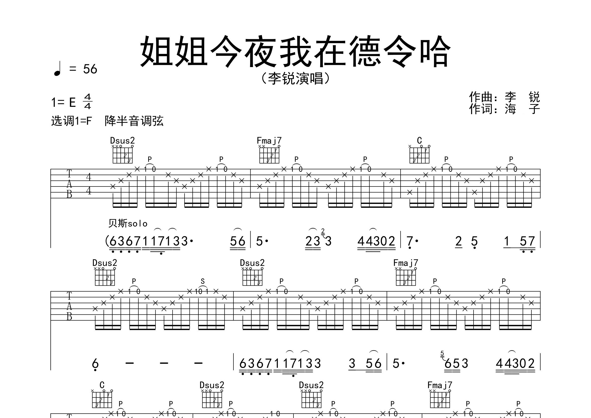 姐姐今夜我在德令哈吉他谱预览图