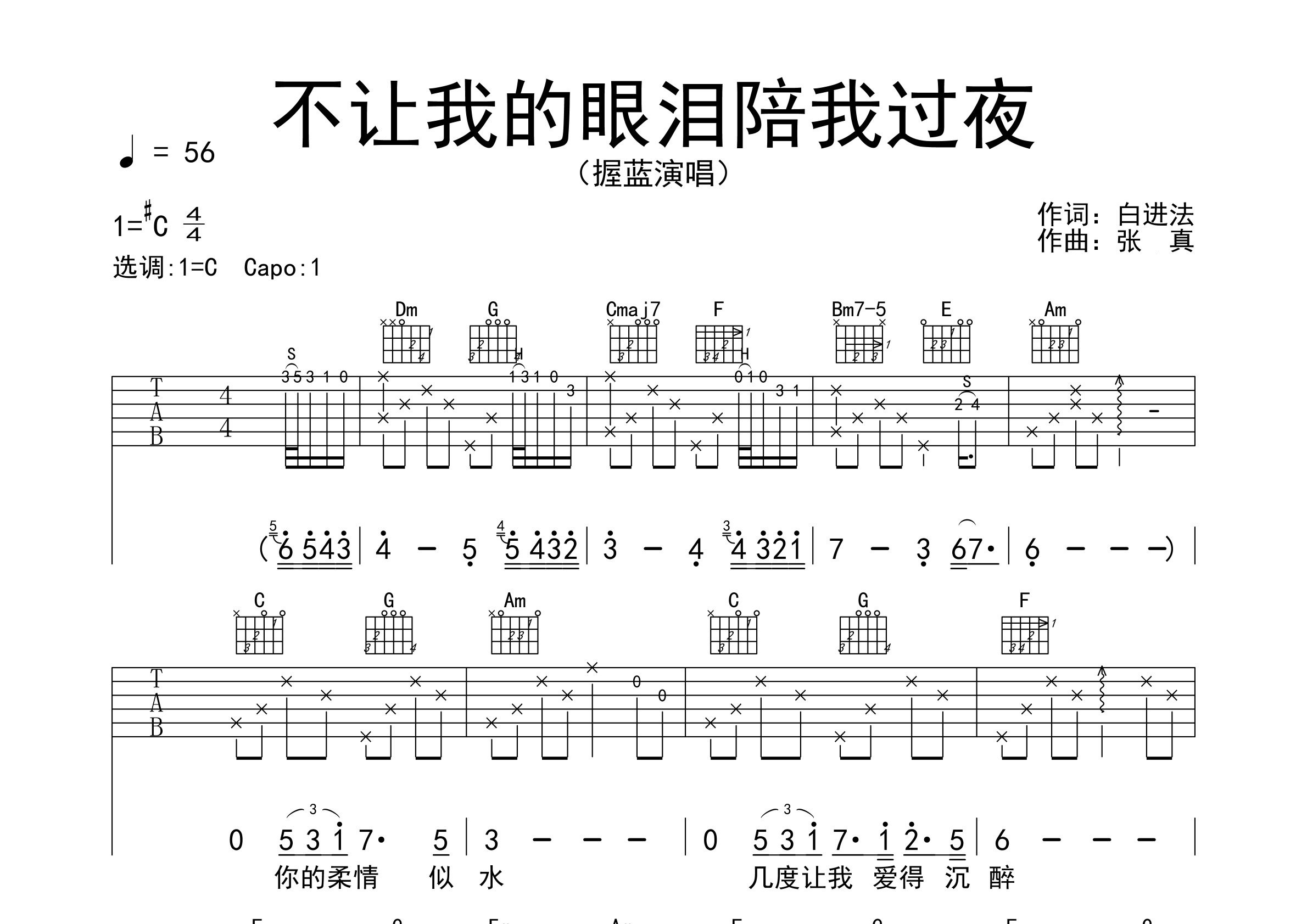 不让我的眼泪陪我过夜吉他谱预览图