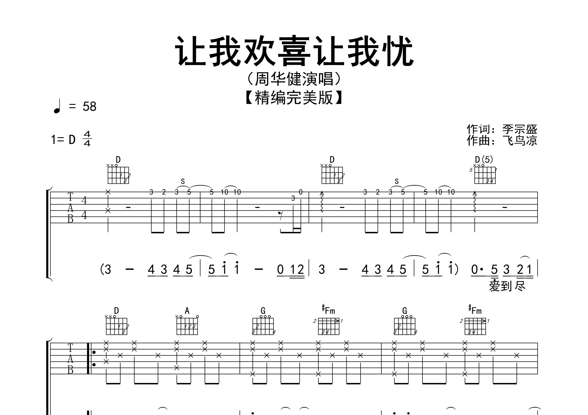 让我欢喜让我忧吉他谱预览图