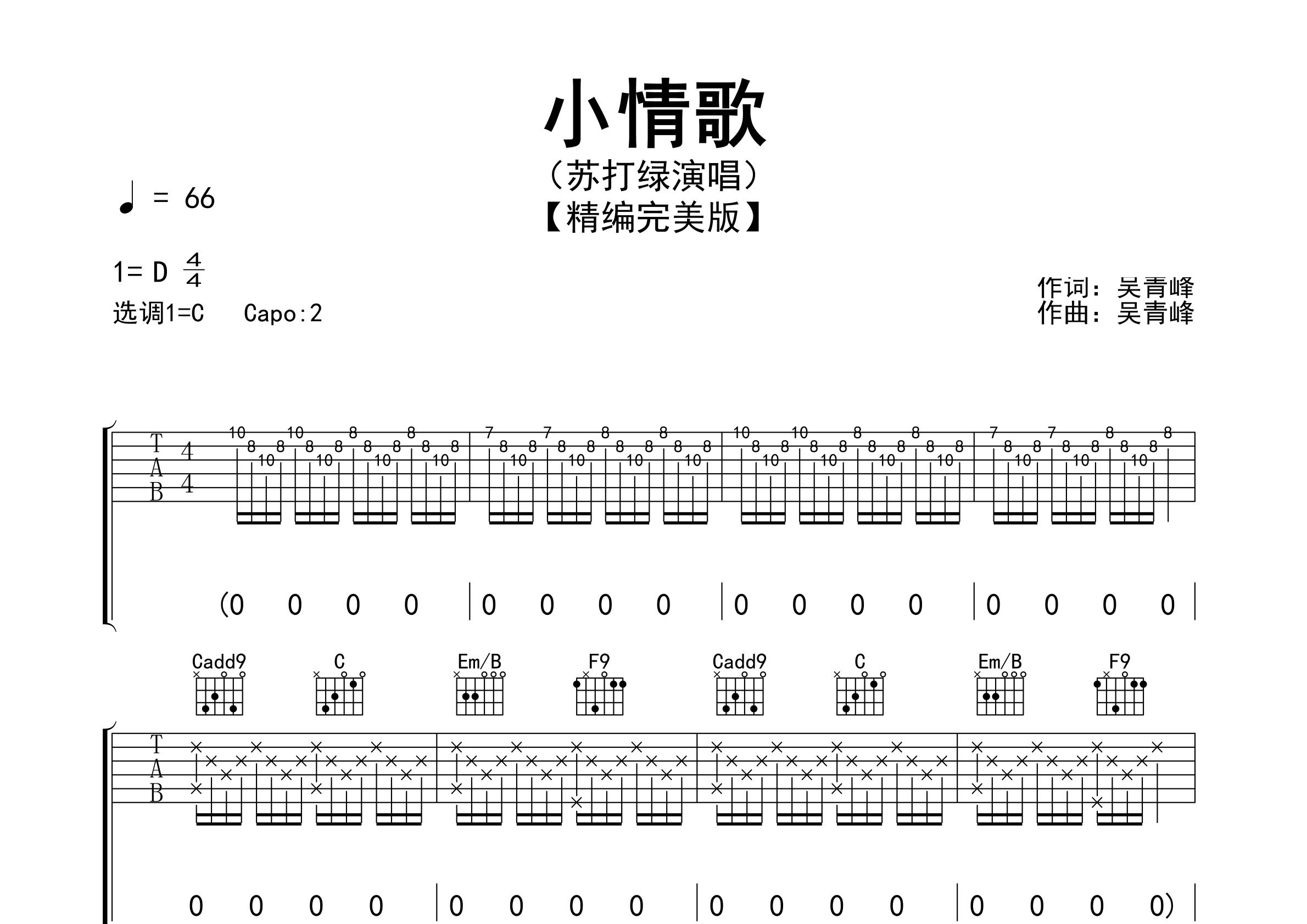 小情歌吉他谱预览图