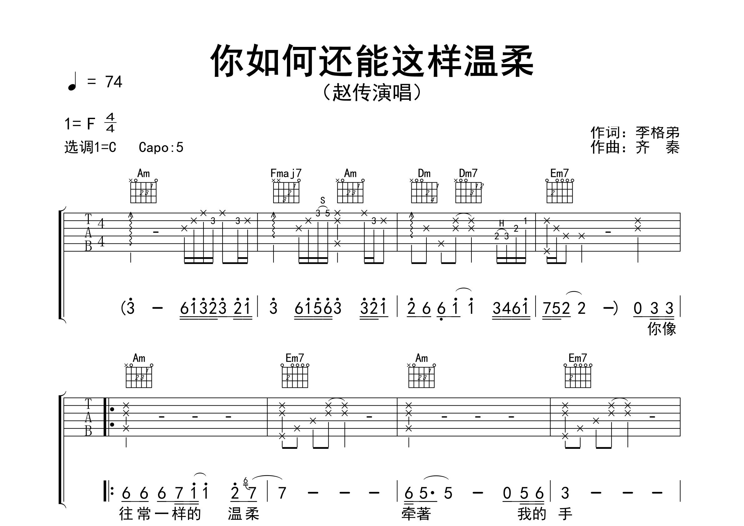 你如何还能这样温柔吉他谱预览图
