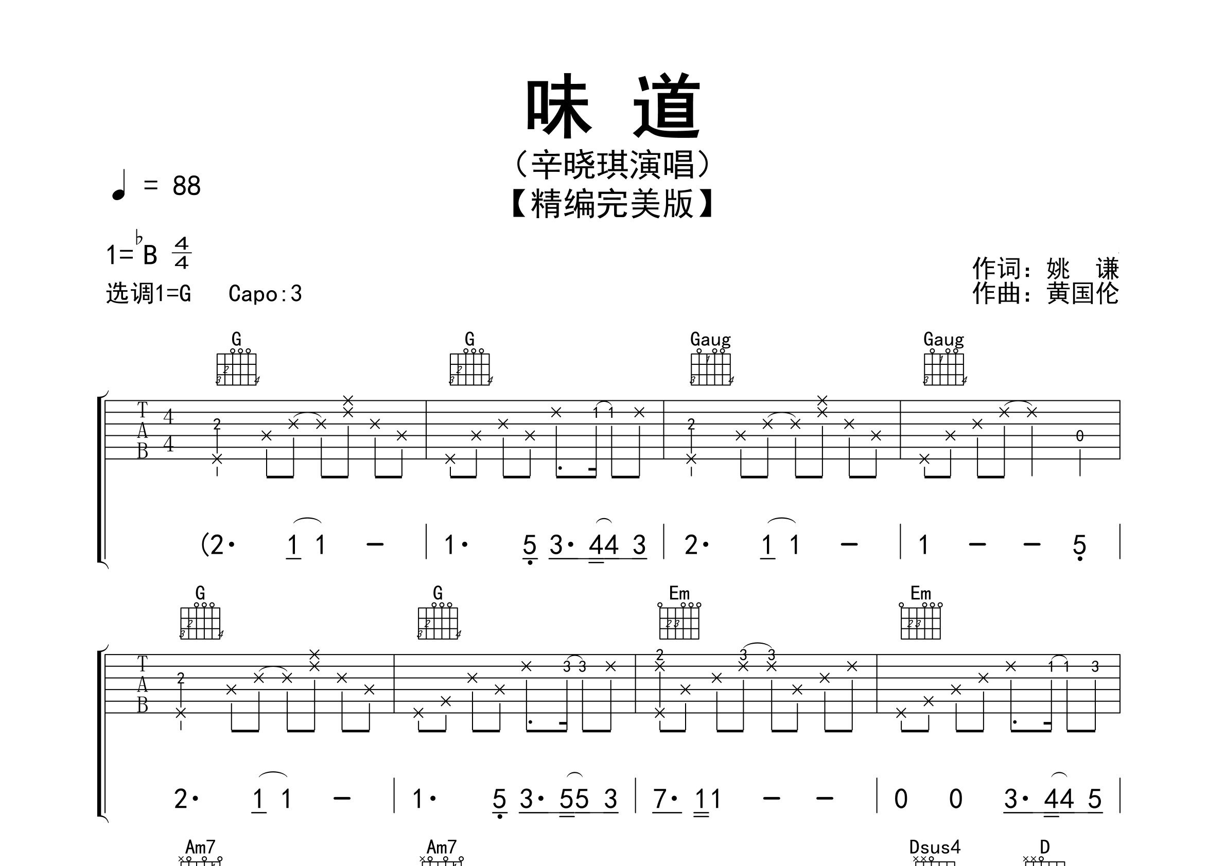 味道吉他谱预览图