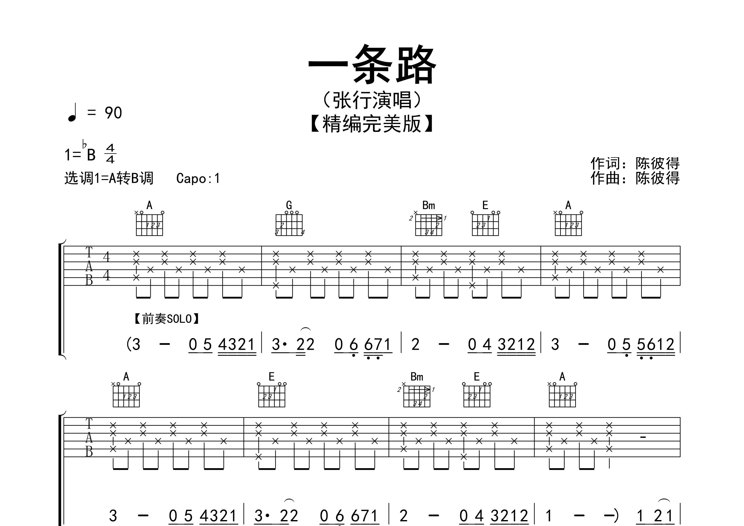 一条路吉他谱预览图