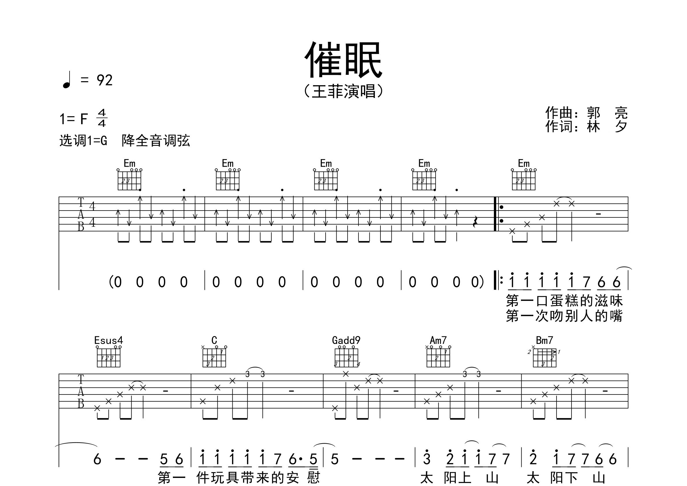 催眠吉他谱预览图
