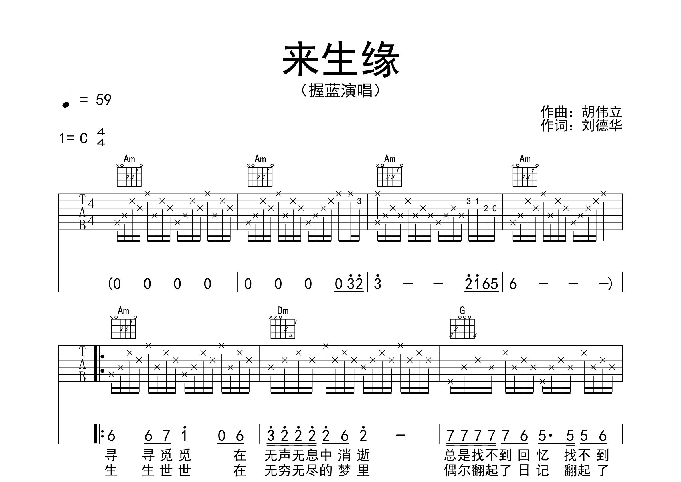 来生缘吉他谱预览图