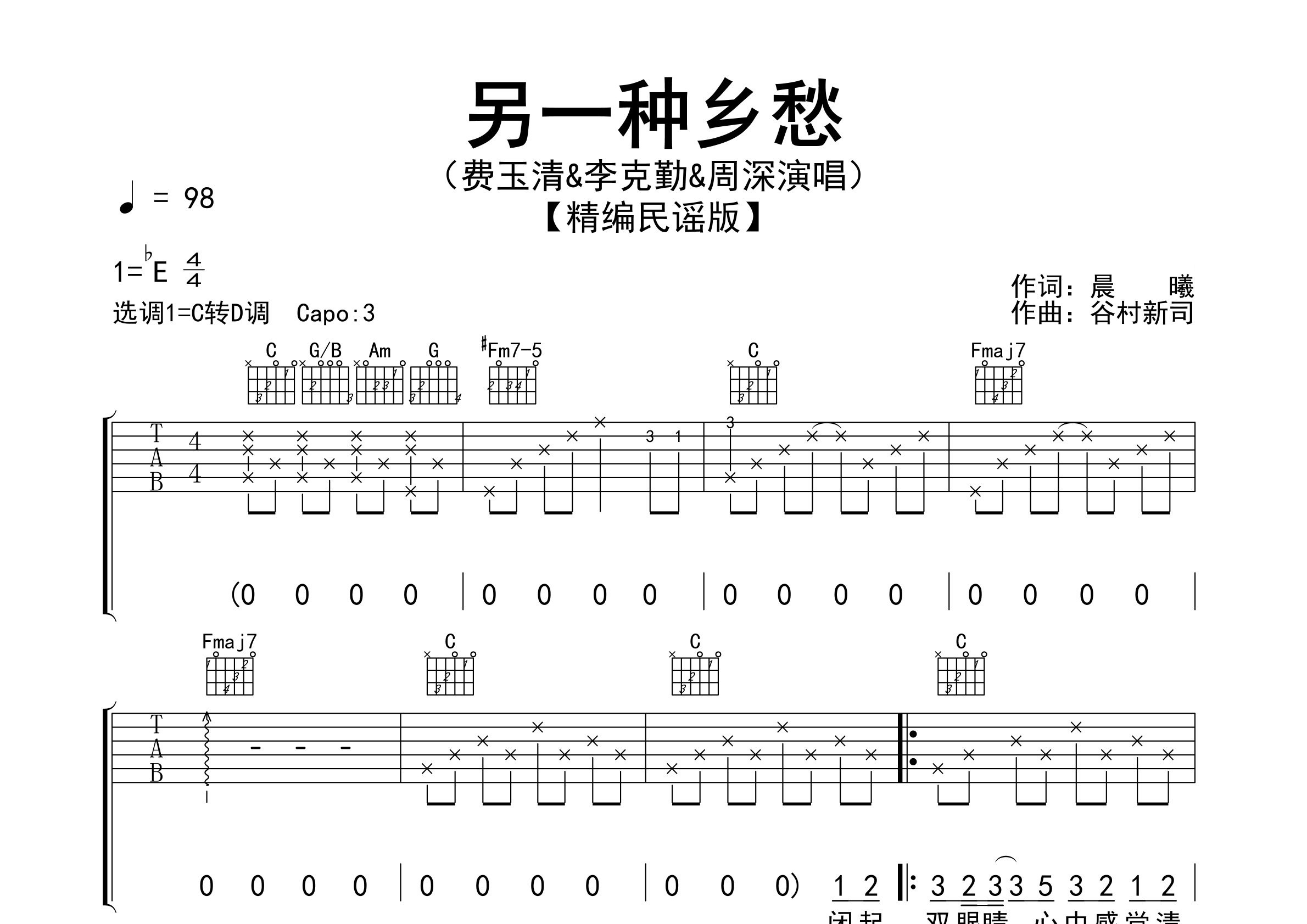 另一种乡愁吉他谱预览图