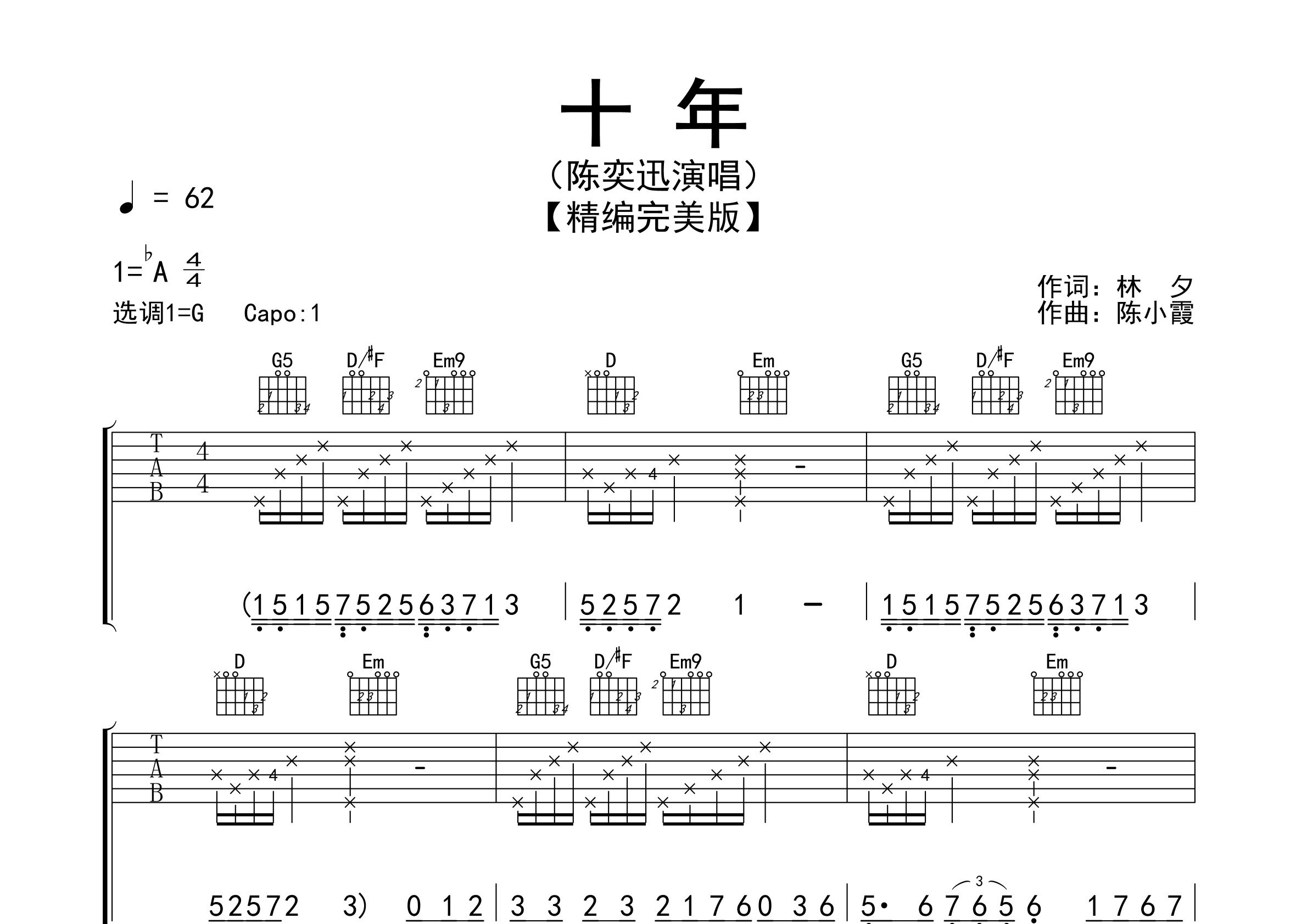 十年吉他谱预览图