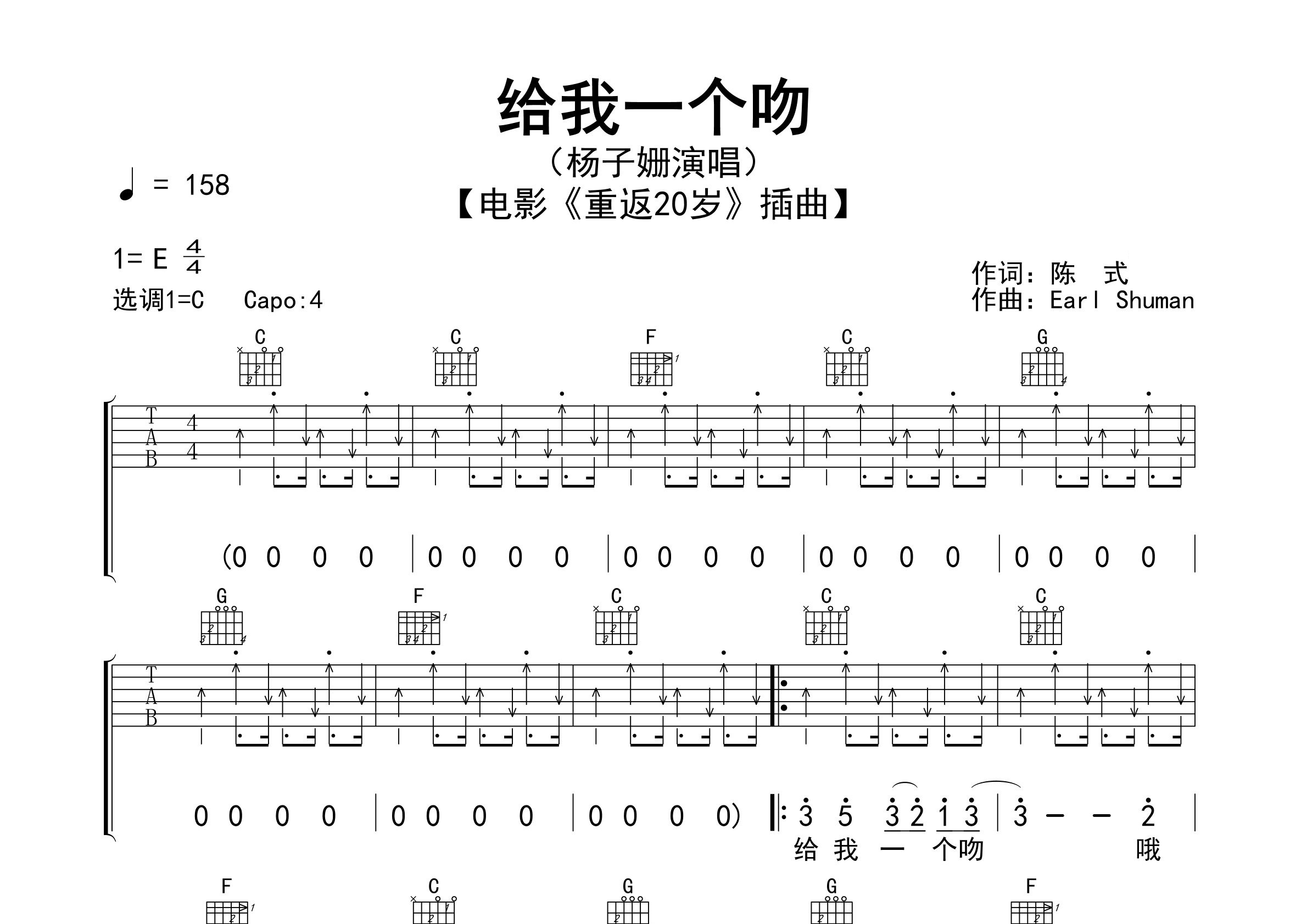 给我一个吻吉他谱预览图