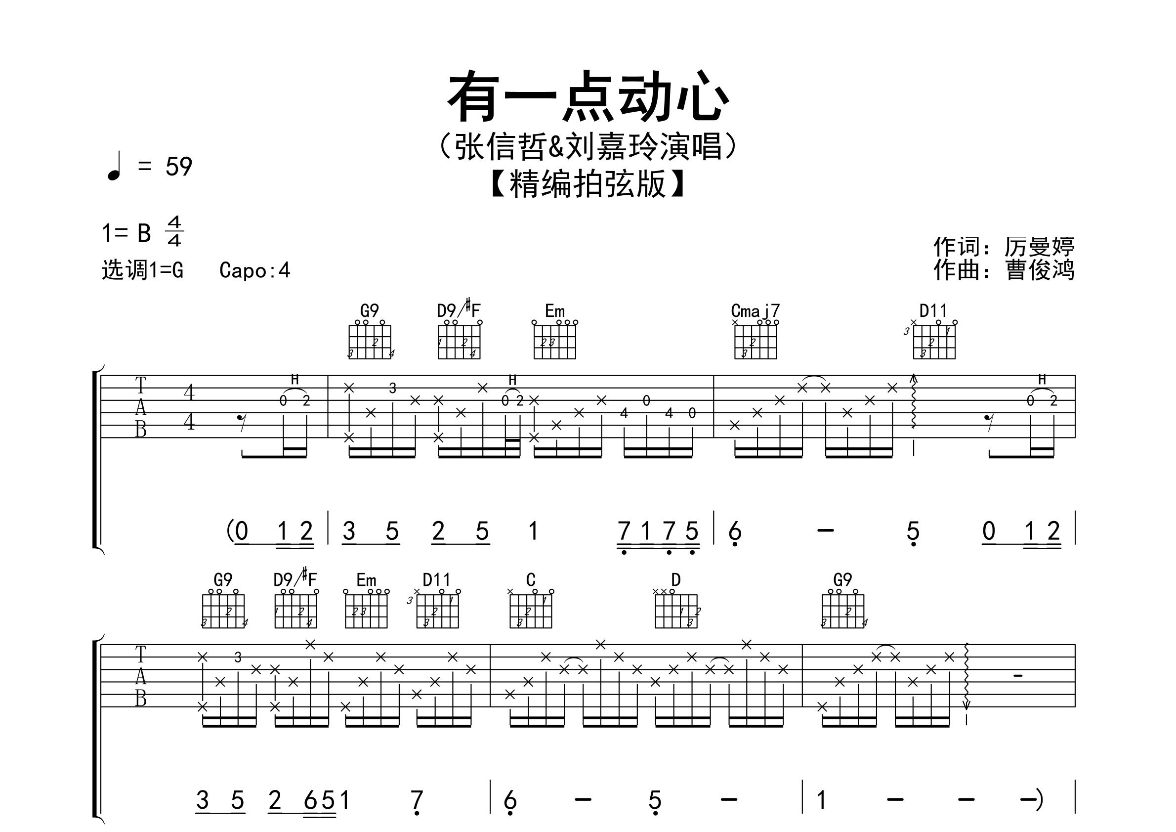 有一点动心吉他谱预览图