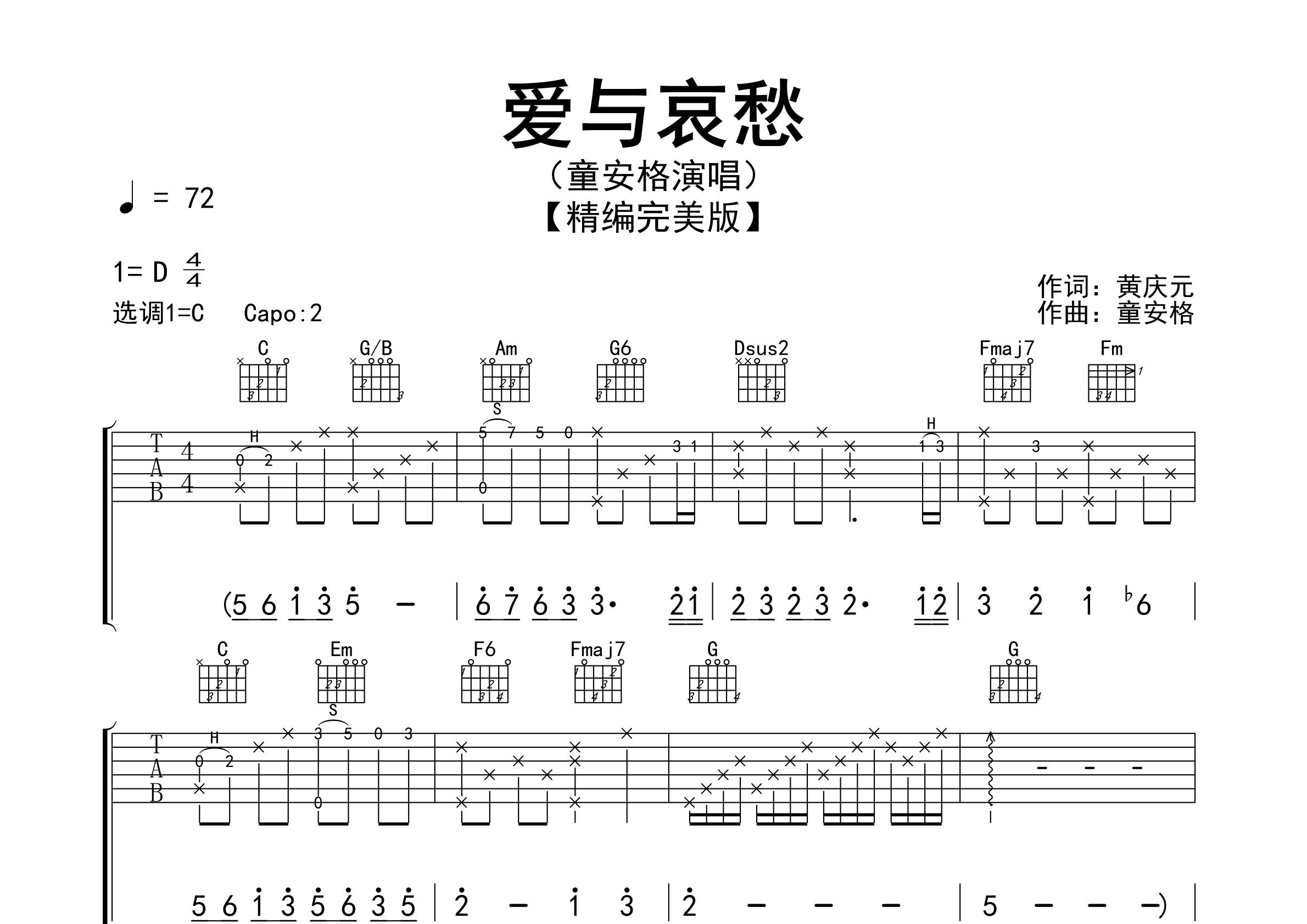 爱与哀愁吉他谱预览图