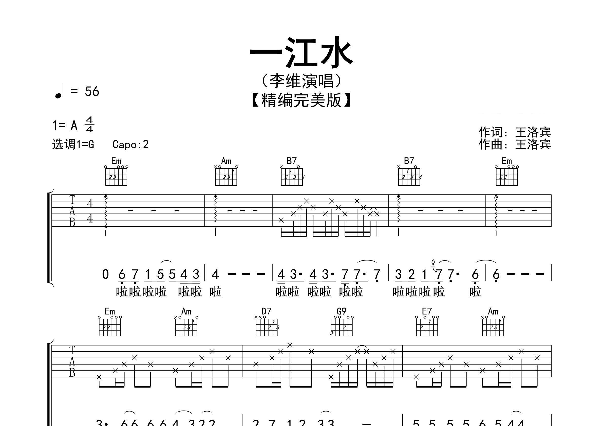 一江水吉他谱预览图