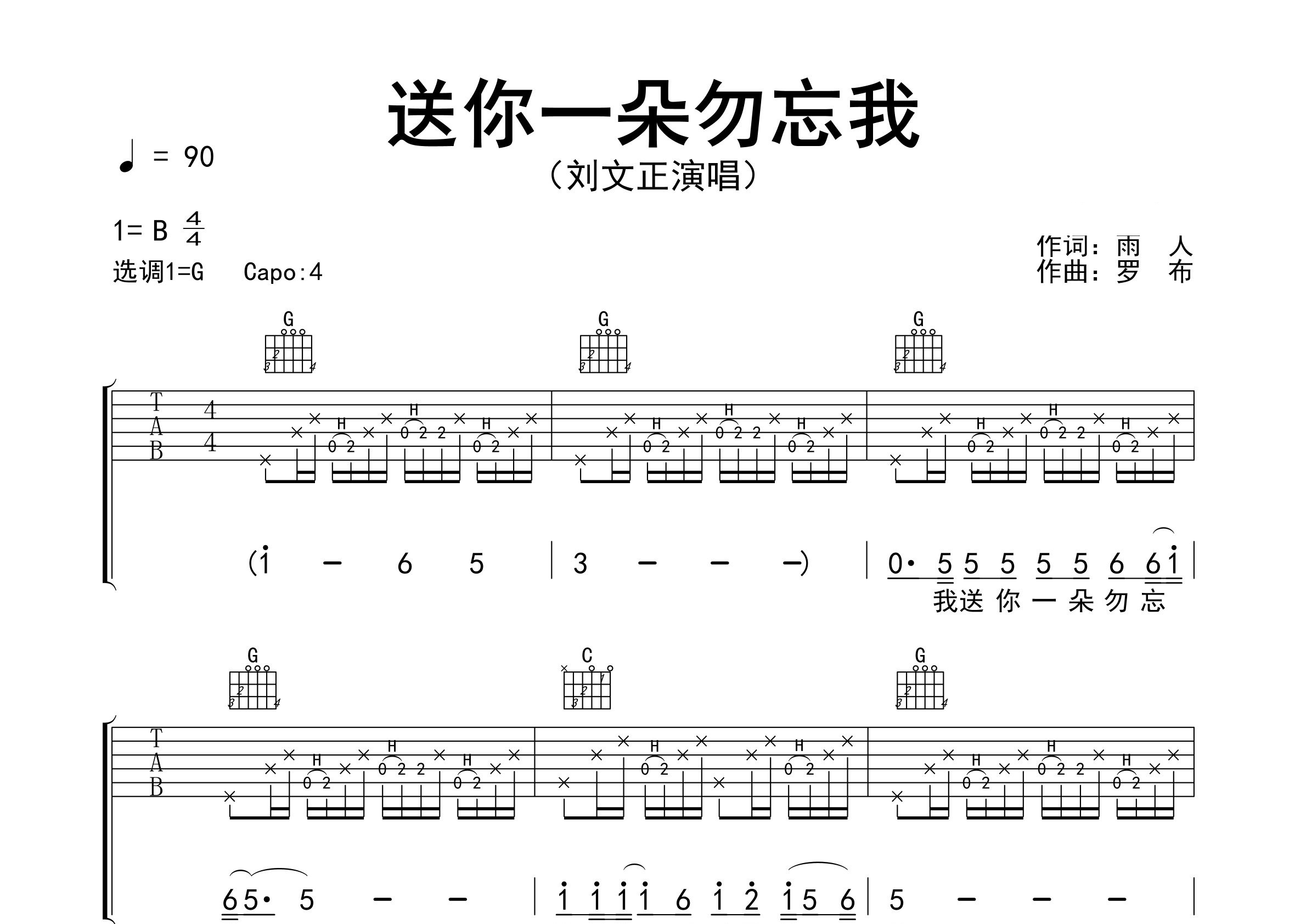 送你一朵勿忘我吉他谱预览图