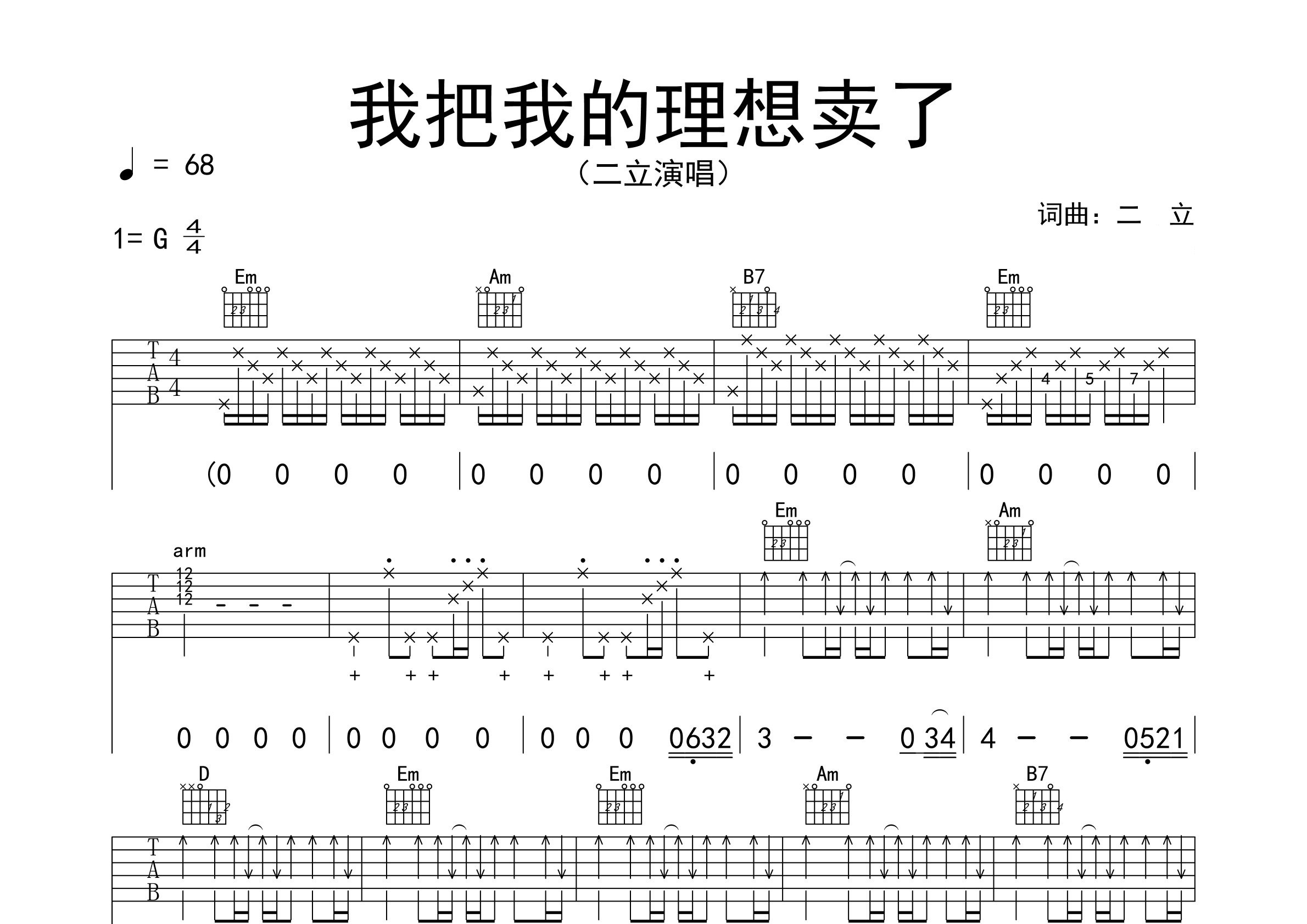 我把我的理想卖了吉他谱预览图