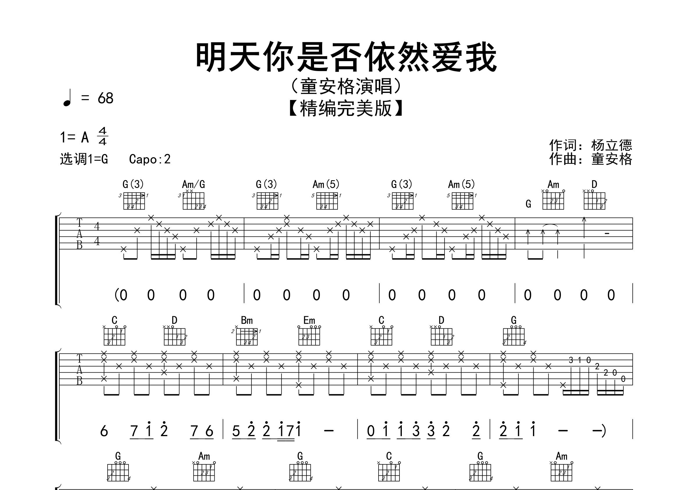 明天你是否依然爱我吉他谱预览图