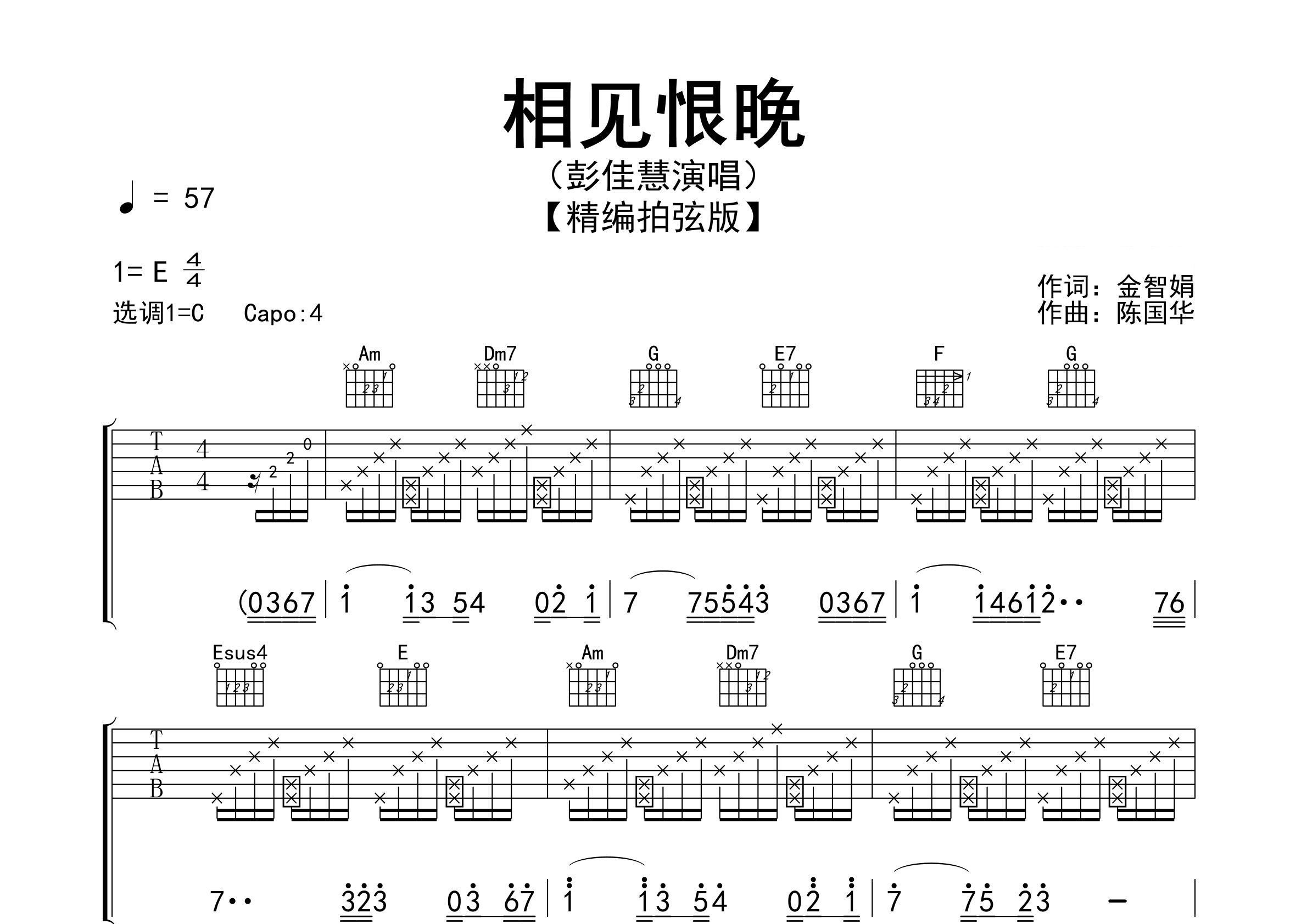 相见恨晚吉他谱预览图