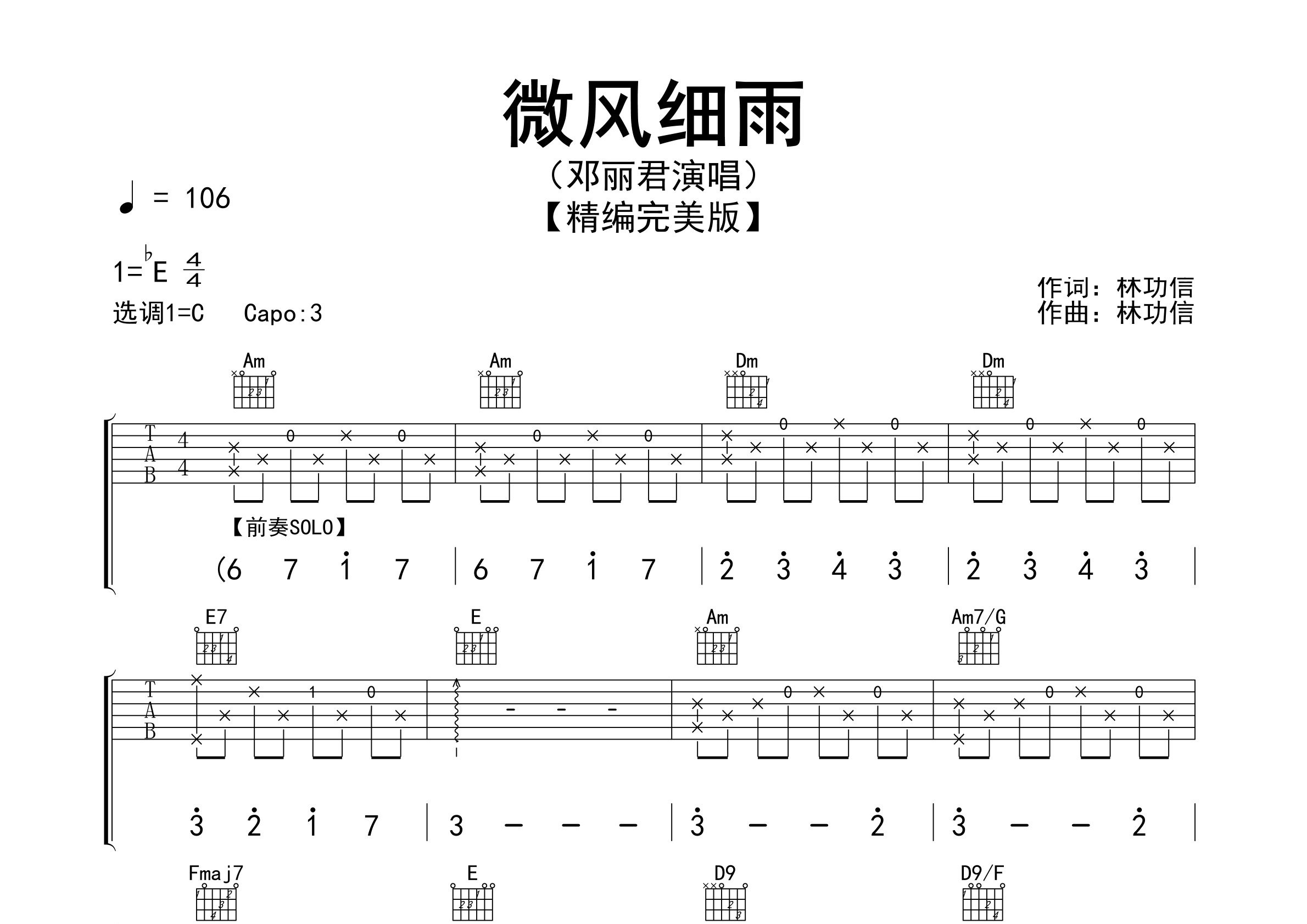 微风细雨吉他谱预览图