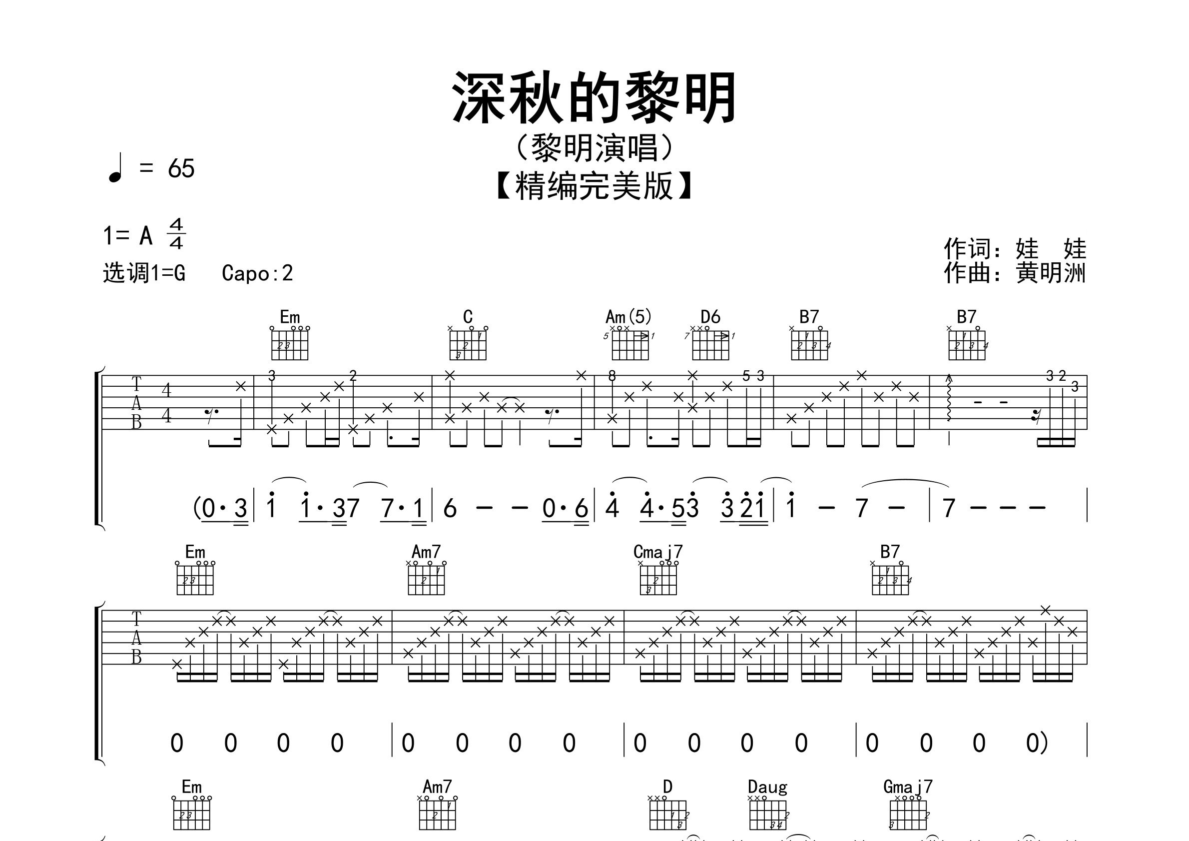 深秋的黎明吉他谱预览图