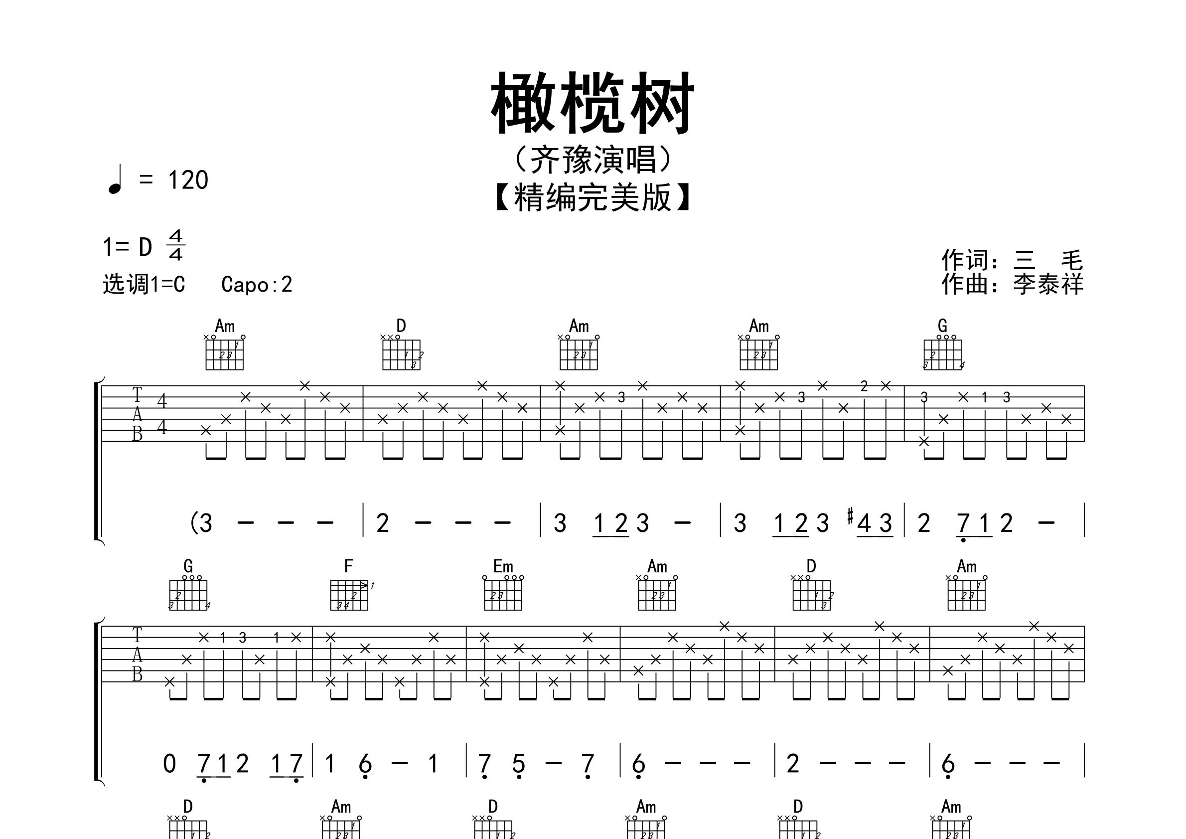 橄榄树吉他谱预览图