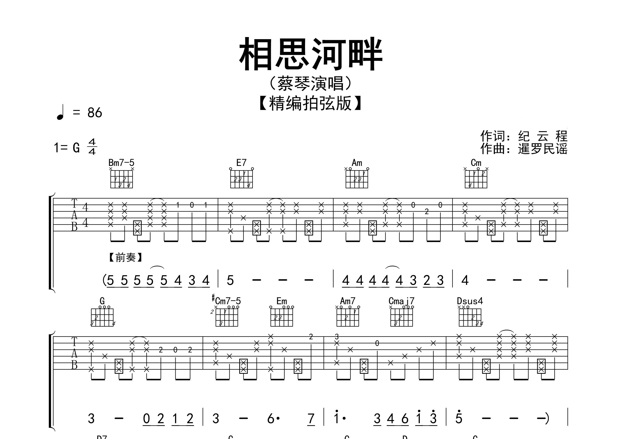 相思河畔吉他谱预览图