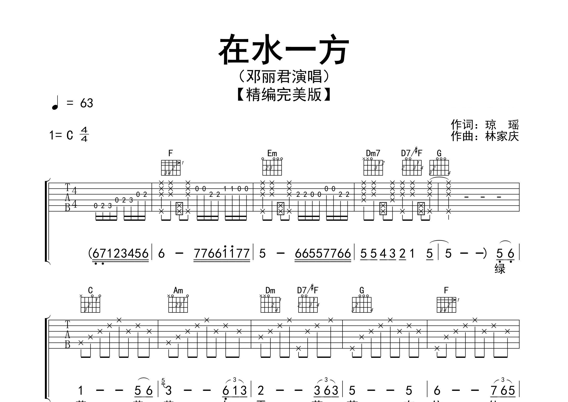 在水一方吉他谱预览图