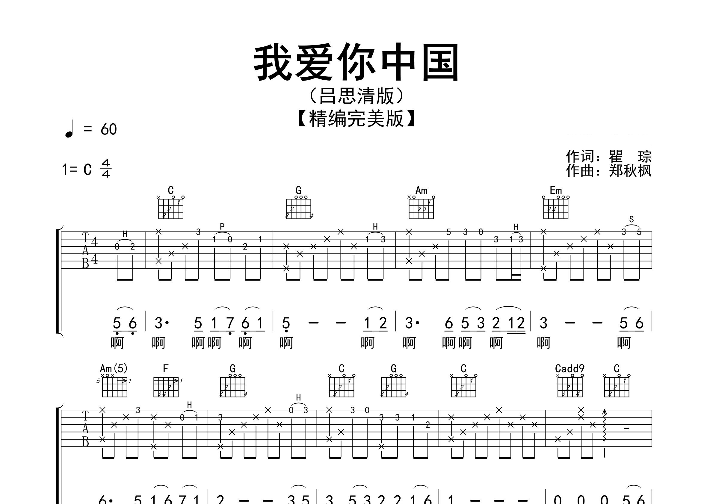 我爱你中国吉他谱预览图