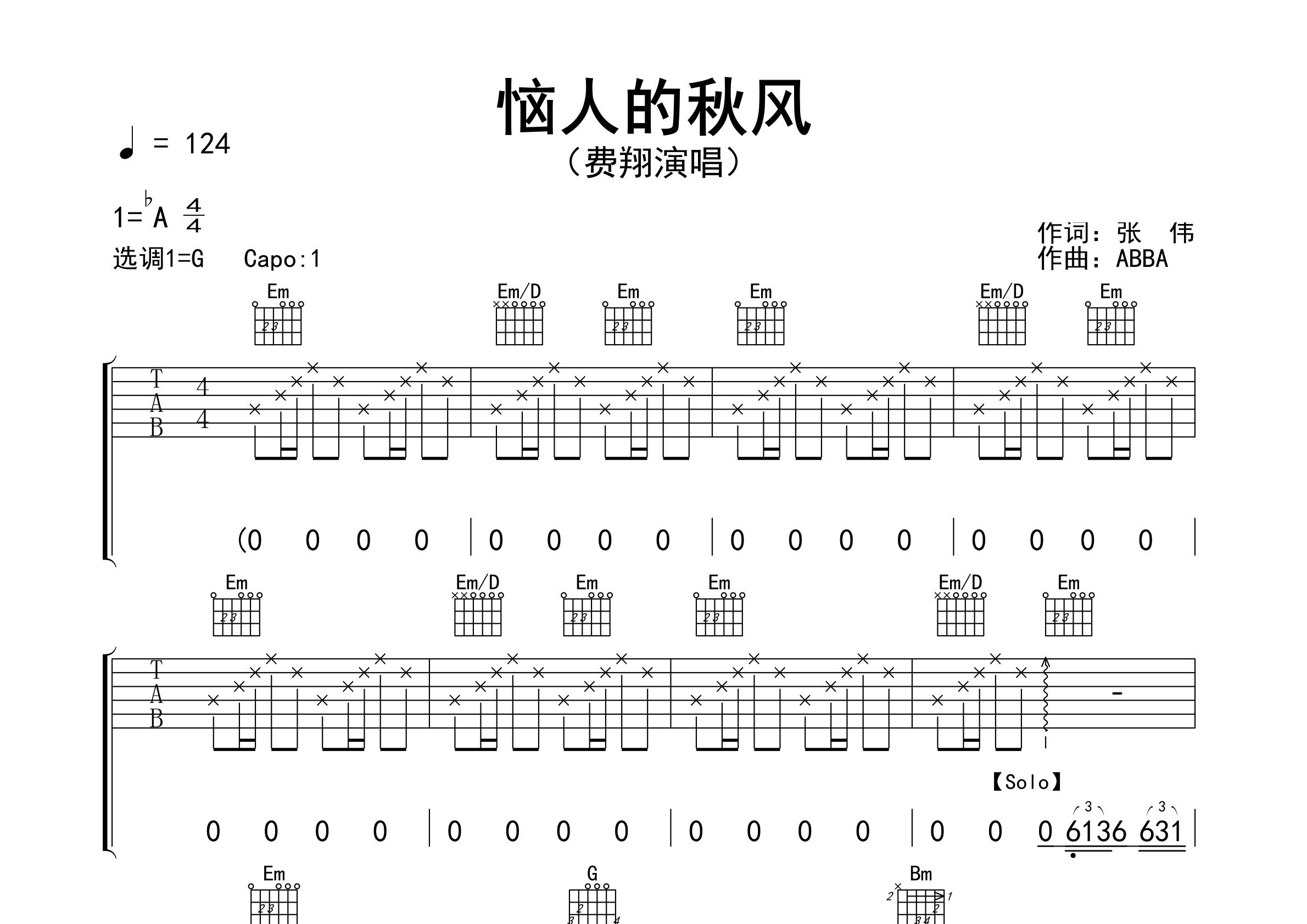 恼人的秋风吉他谱预览图