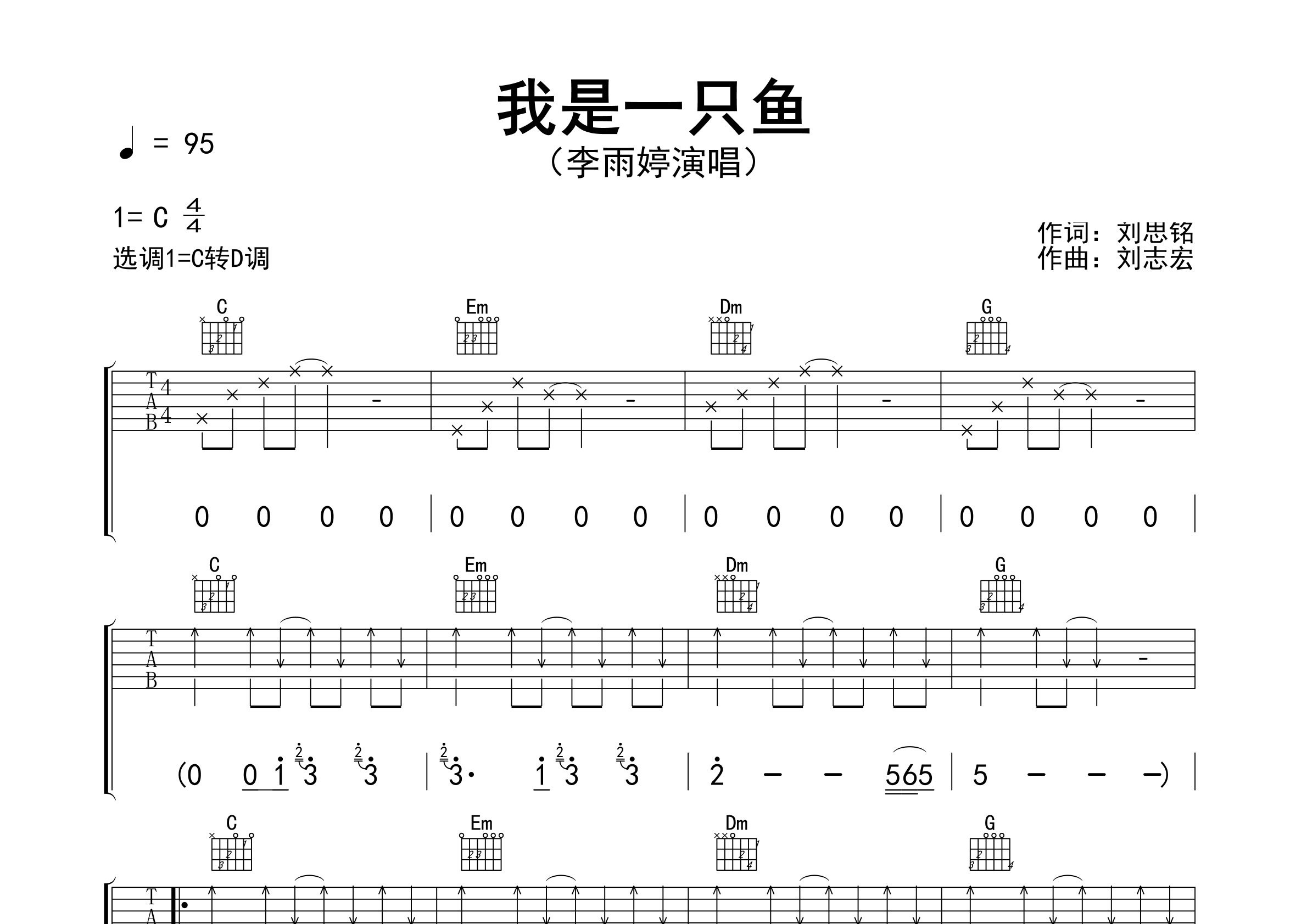 我是一只鱼吉他谱预览图